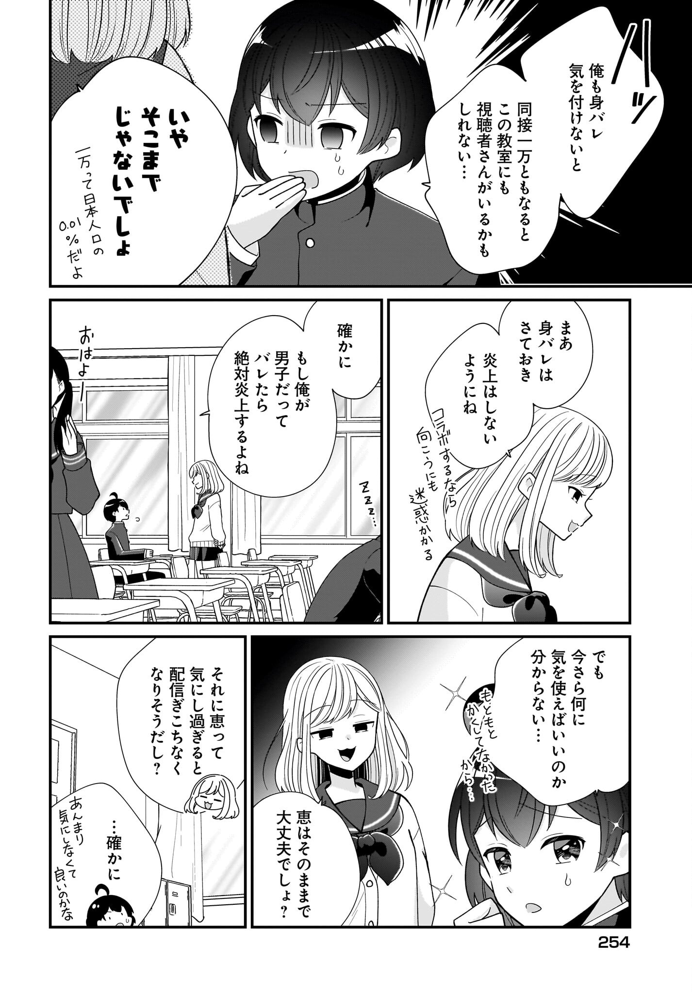 Seibetsu Fusho Vtuber-tachi ga Off-Kai shitara Ore Igai Zenin Joshi datta - Chapter 4 - Page 14
