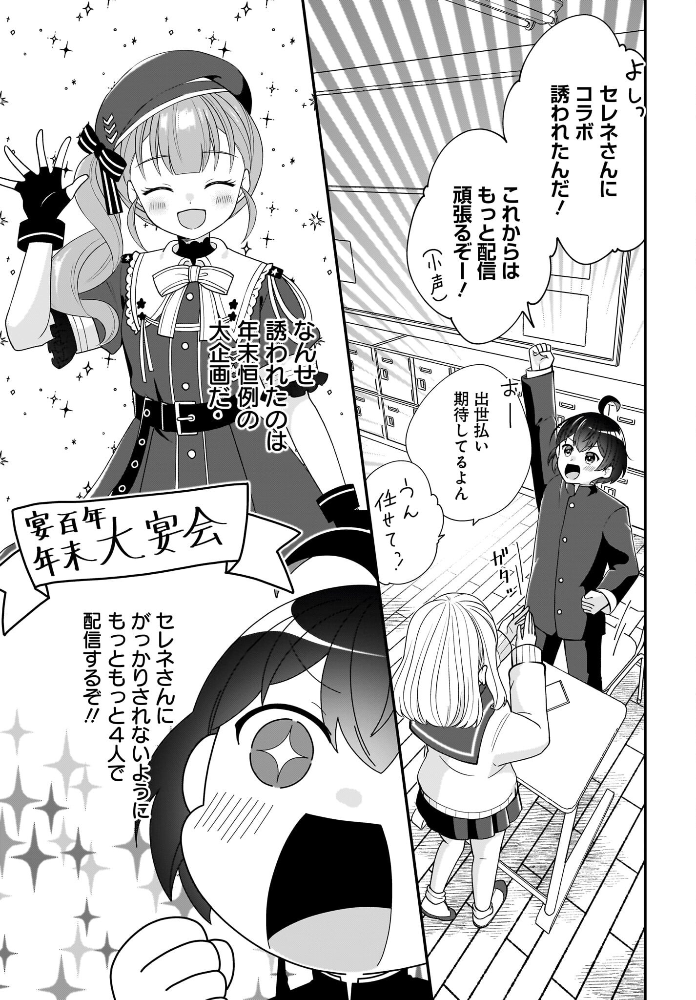 Seibetsu Fusho Vtuber-tachi ga Off-Kai shitara Ore Igai Zenin Joshi datta - Chapter 4 - Page 15