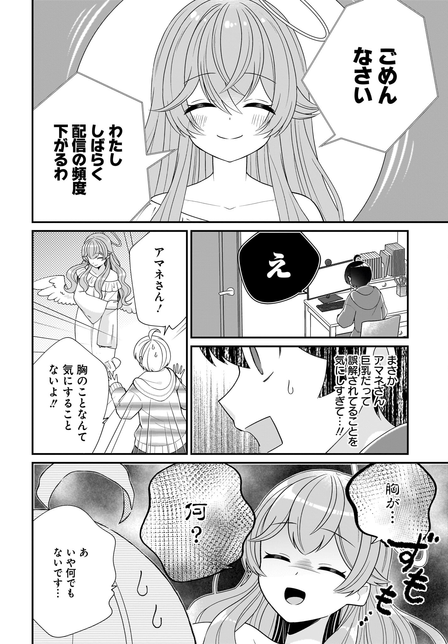 Seibetsu Fusho Vtuber-tachi ga Off-Kai shitara Ore Igai Zenin Joshi datta - Chapter 4 - Page 16