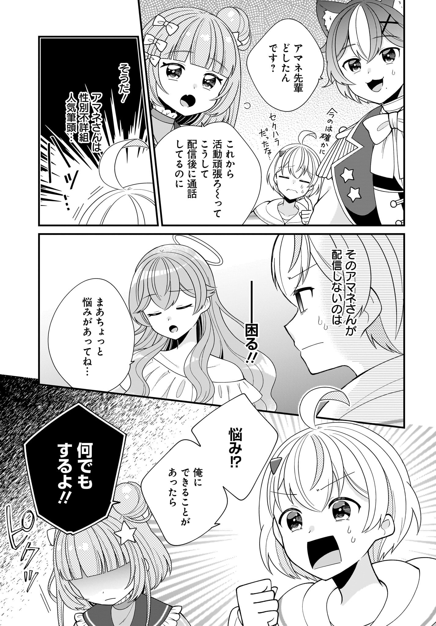 Seibetsu Fusho Vtuber-tachi ga Off-Kai shitara Ore Igai Zenin Joshi datta - Chapter 4 - Page 17