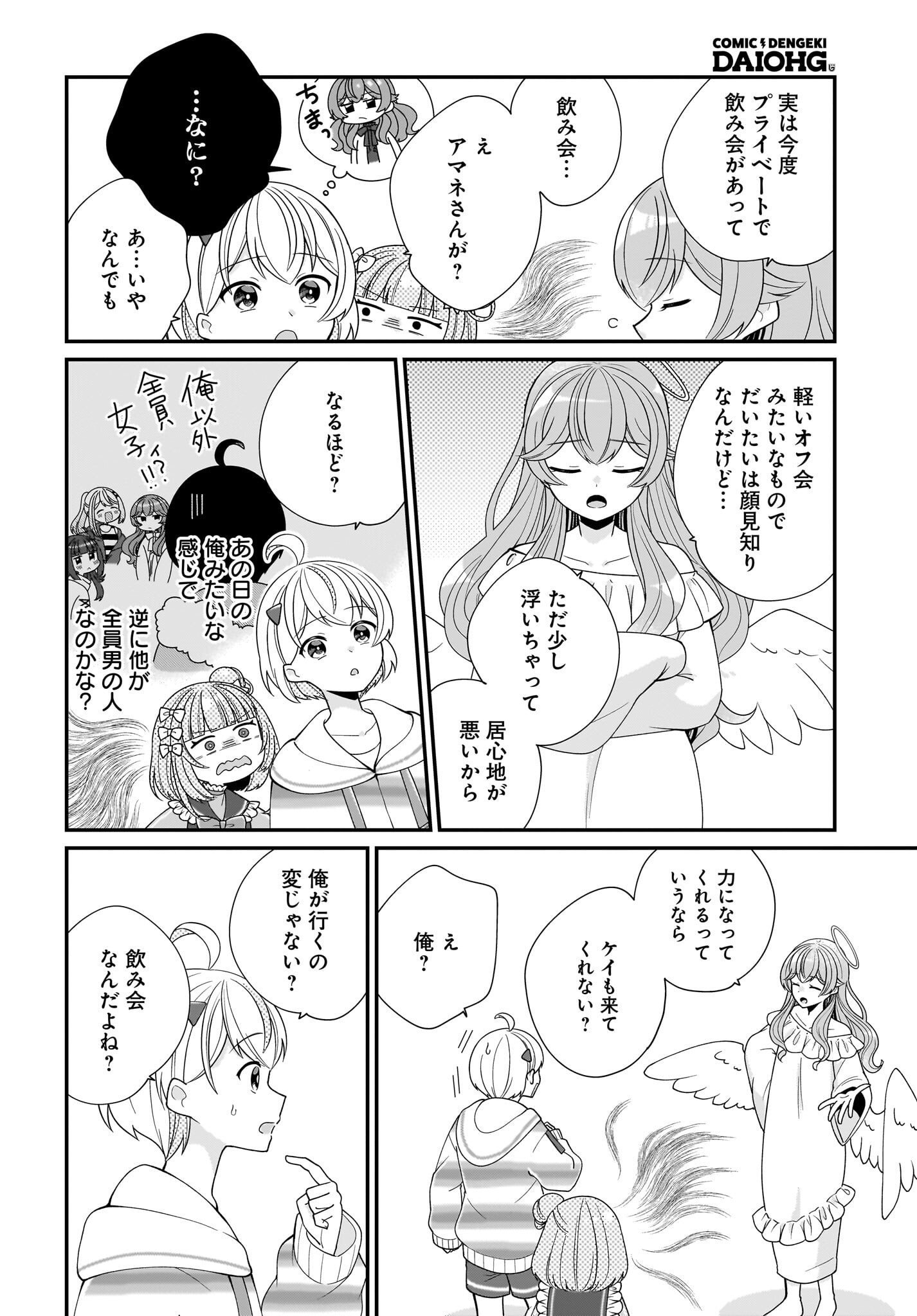 Seibetsu Fusho Vtuber-tachi ga Off-Kai shitara Ore Igai Zenin Joshi datta - Chapter 4 - Page 18