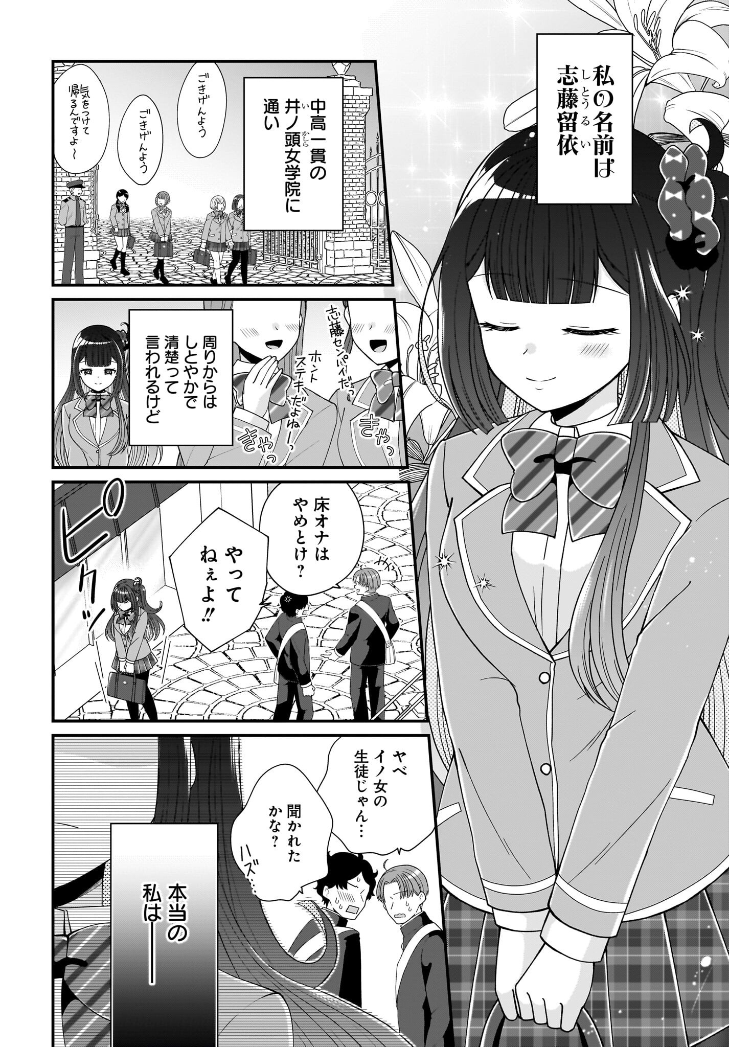 Seibetsu Fusho Vtuber-tachi ga Off-Kai shitara Ore Igai Zenin Joshi datta - Chapter 4 - Page 2