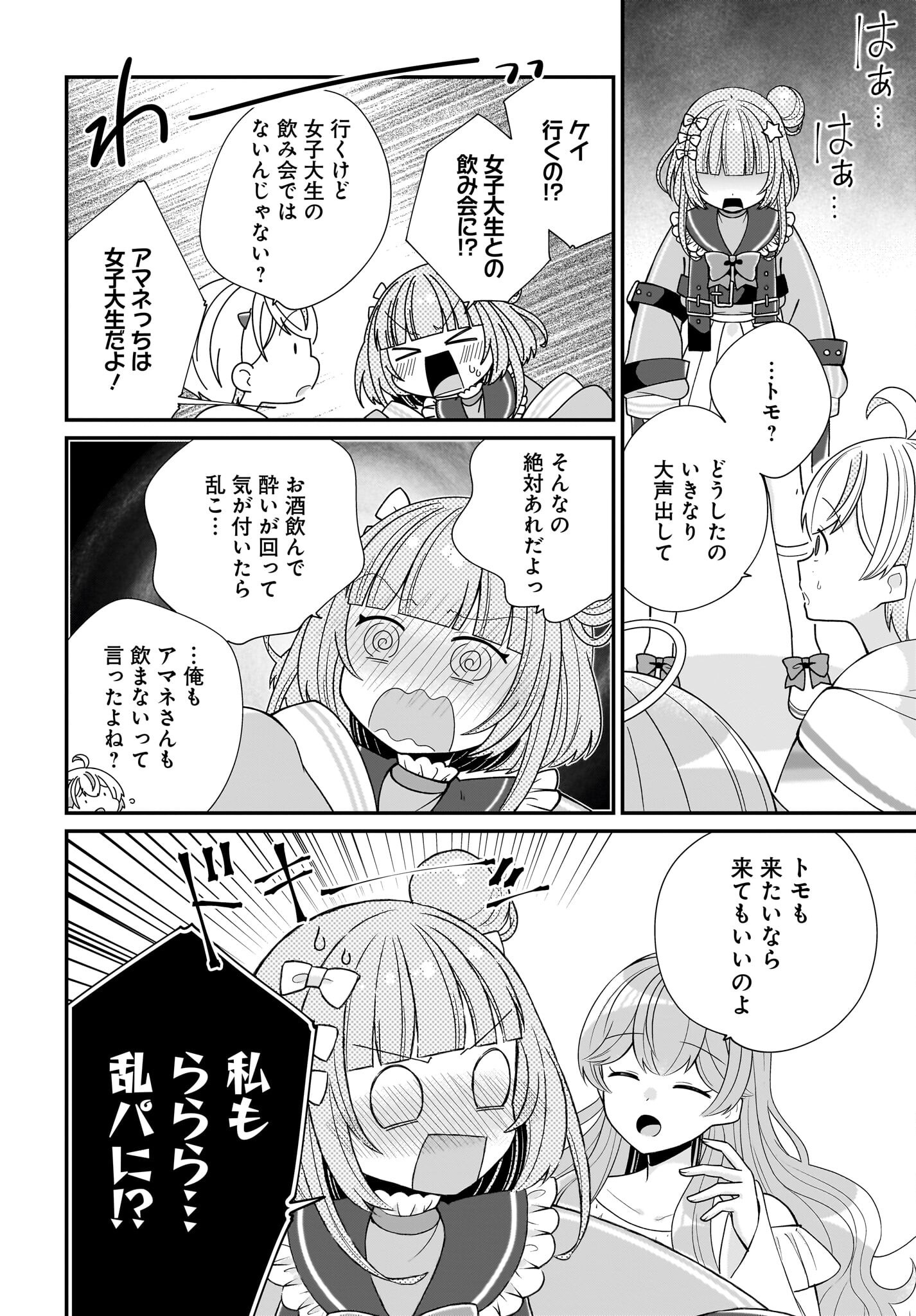 Seibetsu Fusho Vtuber-tachi ga Off-Kai shitara Ore Igai Zenin Joshi datta - Chapter 4 - Page 20