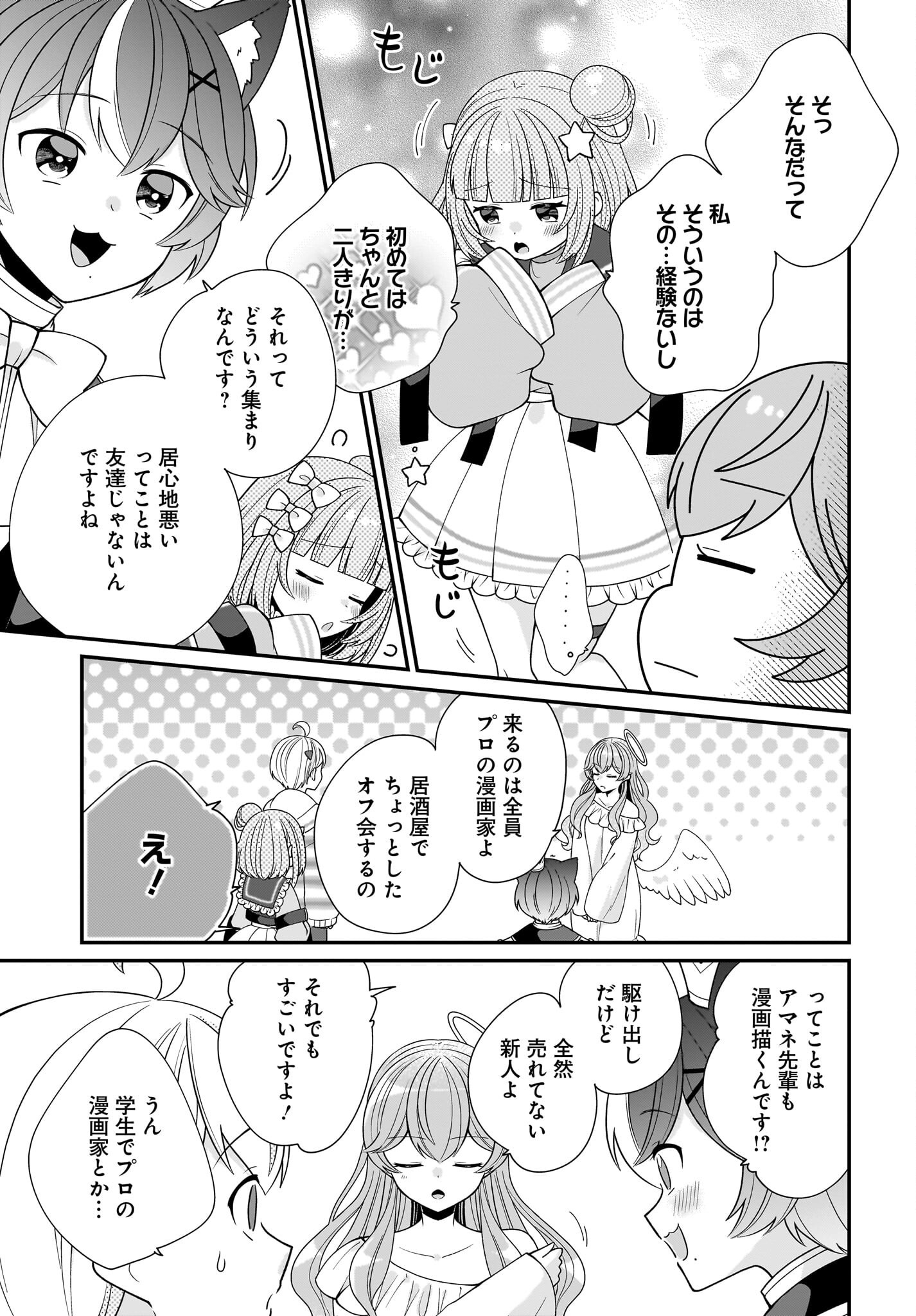 Seibetsu Fusho Vtuber-tachi ga Off-Kai shitara Ore Igai Zenin Joshi datta - Chapter 4 - Page 21