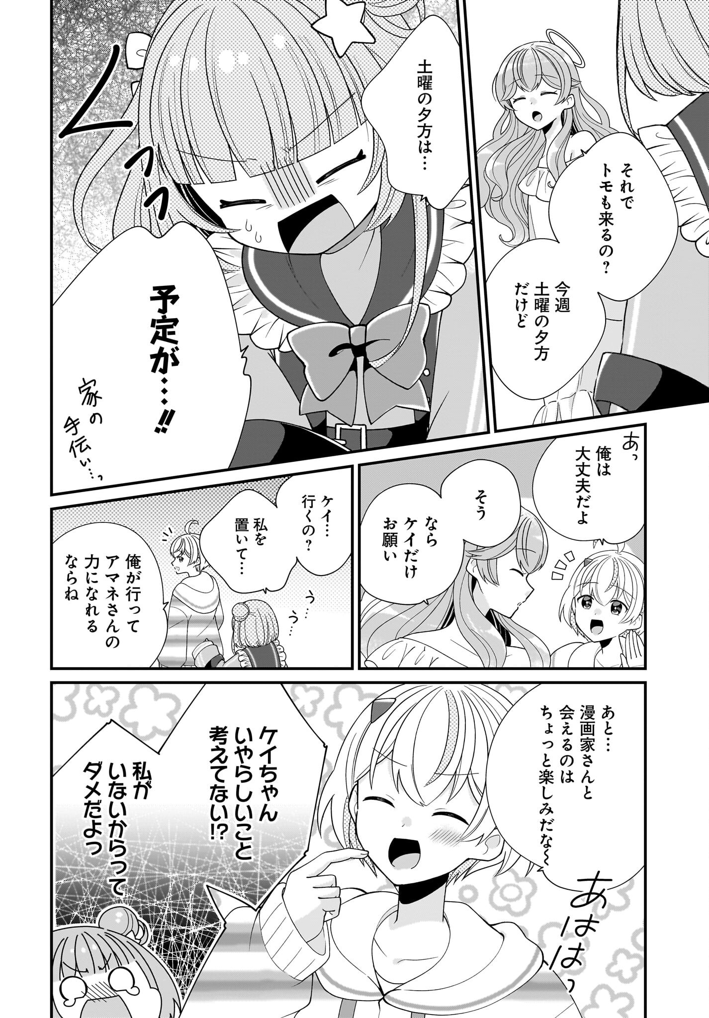 Seibetsu Fusho Vtuber-tachi ga Off-Kai shitara Ore Igai Zenin Joshi datta - Chapter 4 - Page 22