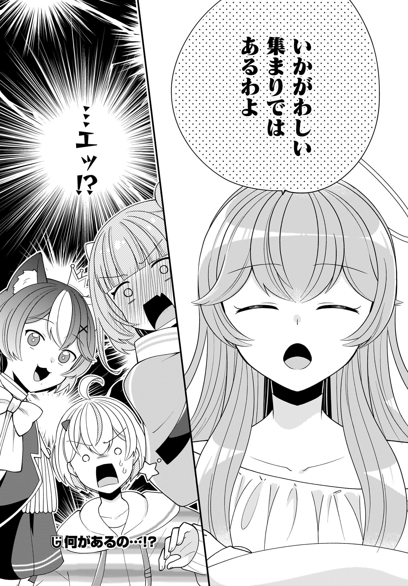 Seibetsu Fusho Vtuber-tachi ga Off-Kai shitara Ore Igai Zenin Joshi datta - Chapter 4 - Page 24