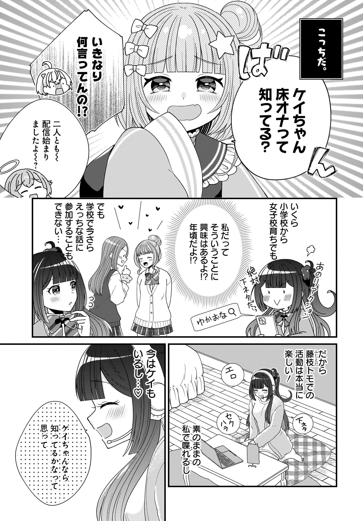 Seibetsu Fusho Vtuber-tachi ga Off-Kai shitara Ore Igai Zenin Joshi datta - Chapter 4 - Page 3