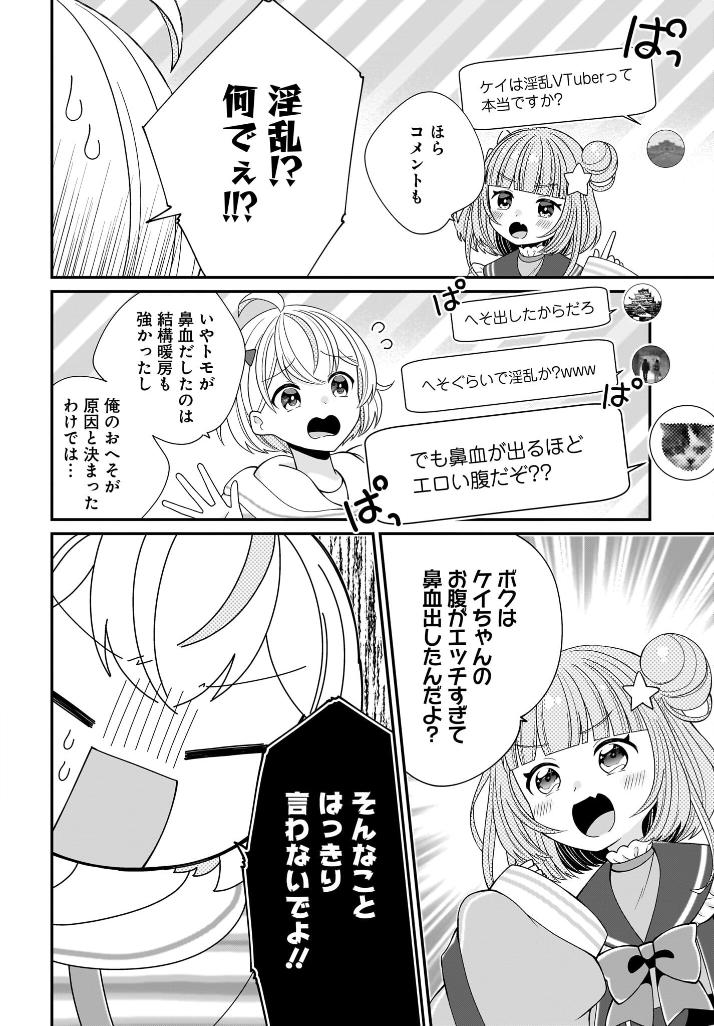 Seibetsu Fusho Vtuber-tachi ga Off-Kai shitara Ore Igai Zenin Joshi datta - Chapter 4 - Page 4