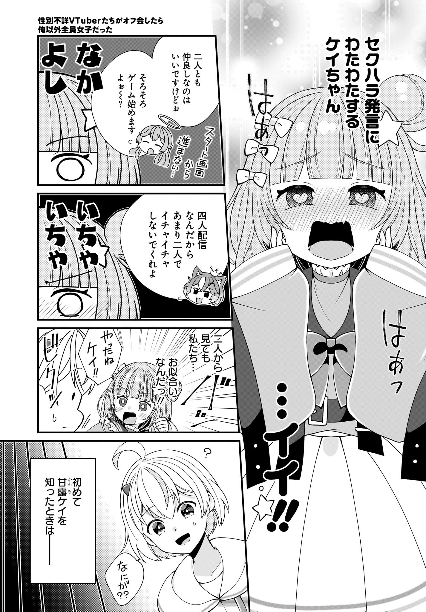 Seibetsu Fusho Vtuber-tachi ga Off-Kai shitara Ore Igai Zenin Joshi datta - Chapter 4 - Page 5