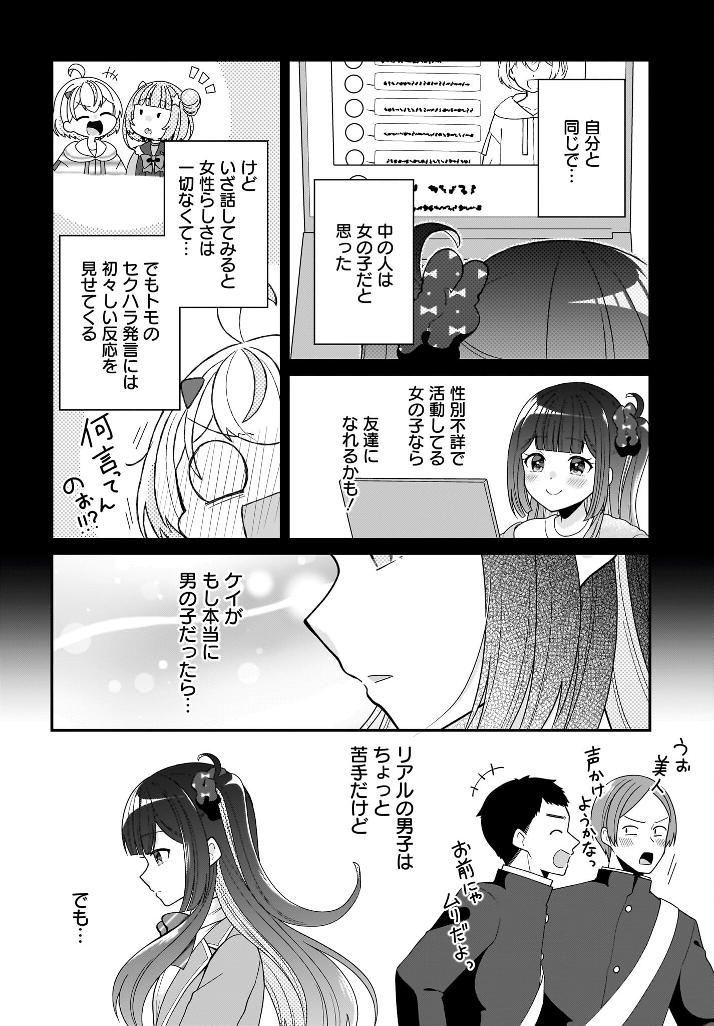 Seibetsu Fusho Vtuber-tachi ga Off-Kai shitara Ore Igai Zenin Joshi datta - Chapter 4 - Page 6
