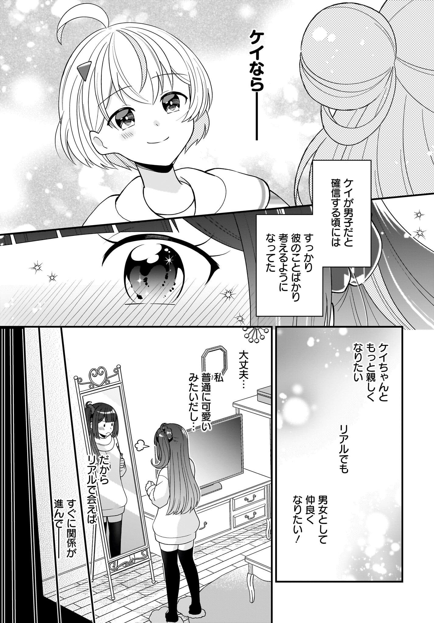 Seibetsu Fusho Vtuber-tachi ga Off-Kai shitara Ore Igai Zenin Joshi datta - Chapter 4 - Page 7
