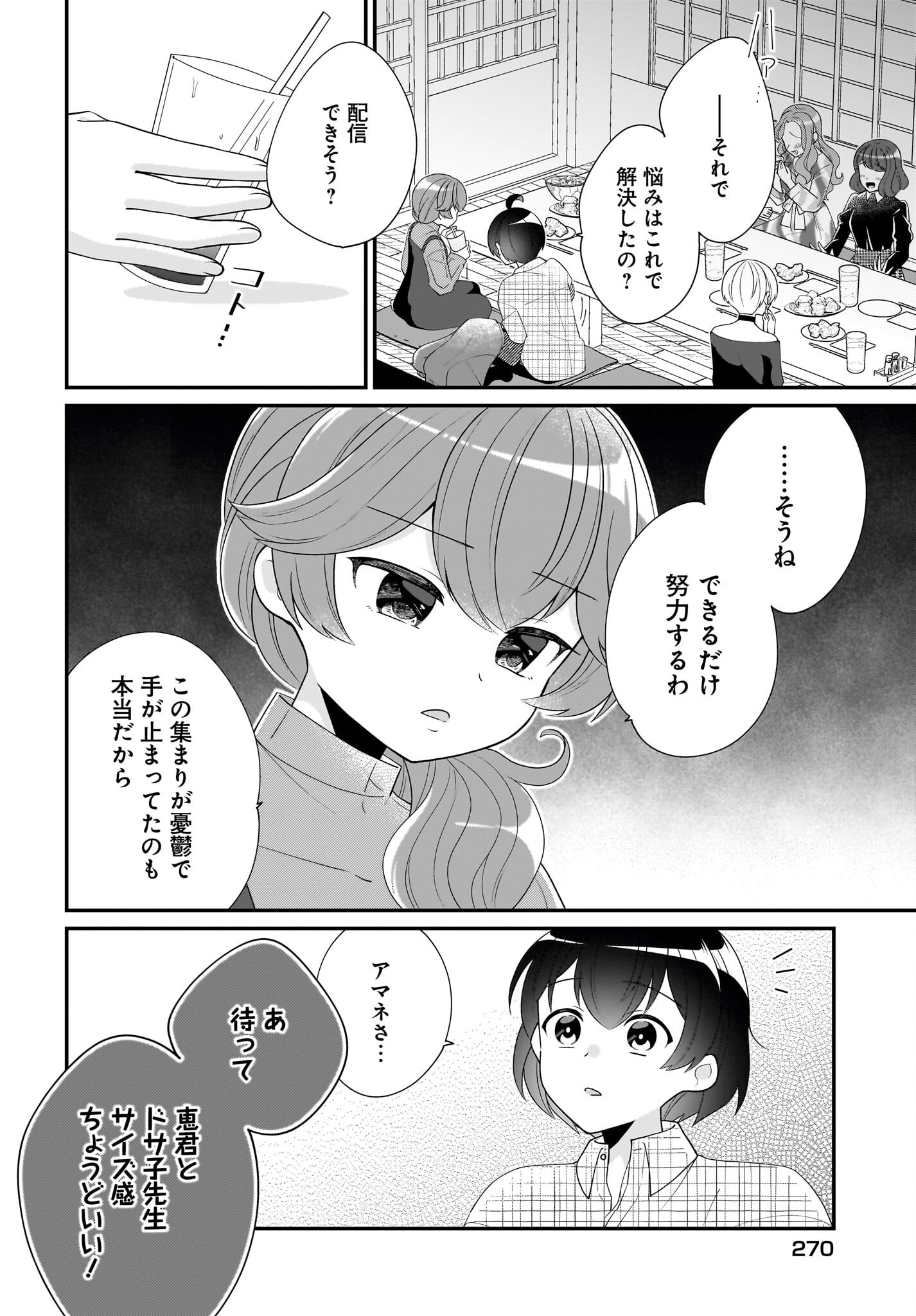 Seibetsu Fusho Vtuber-tachi ga Off-Kai shitara Ore Igai Zenin Joshi datta - Chapter 5 - Page 10