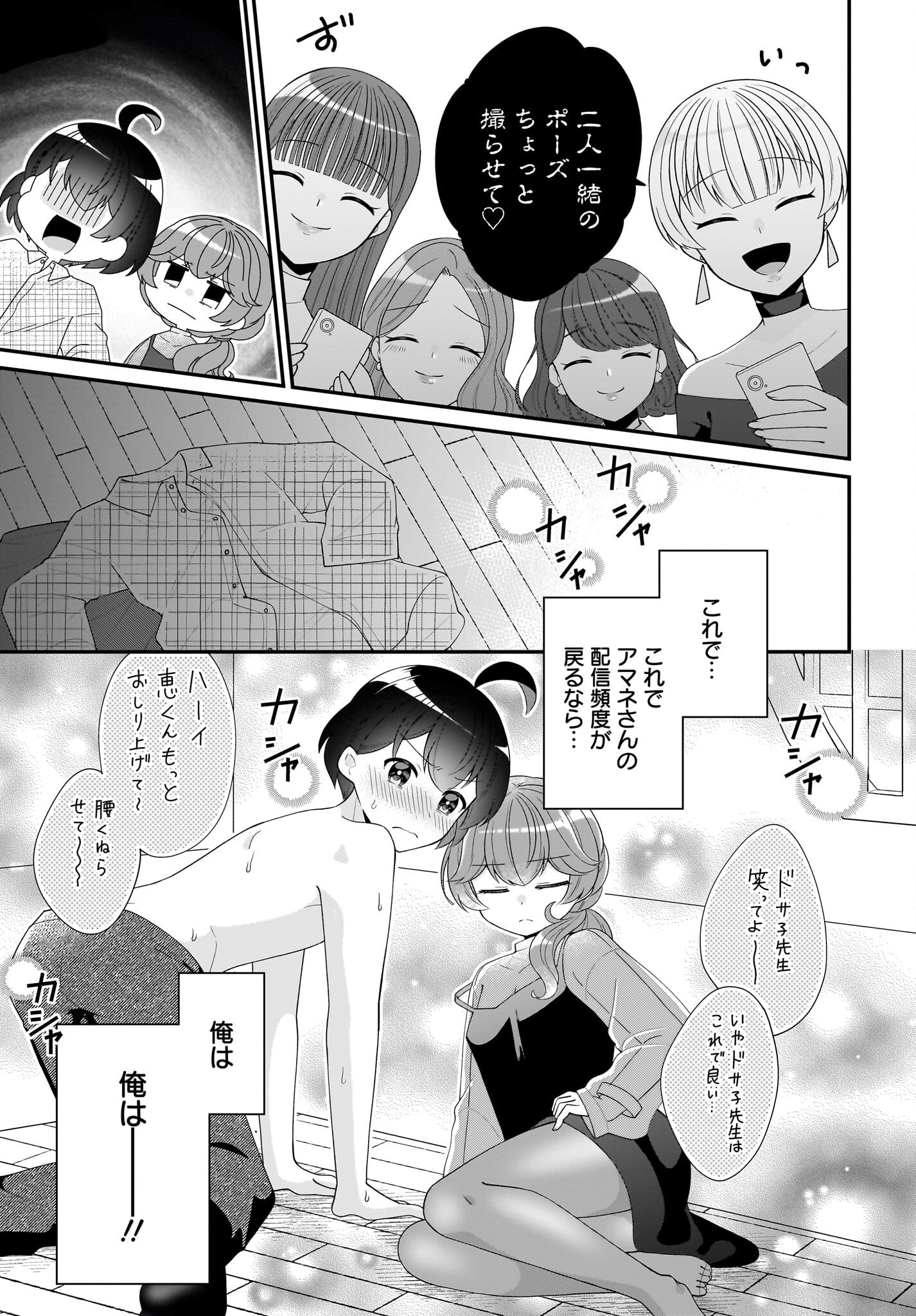 Seibetsu Fusho Vtuber-tachi ga Off-Kai shitara Ore Igai Zenin Joshi datta - Chapter 5 - Page 11