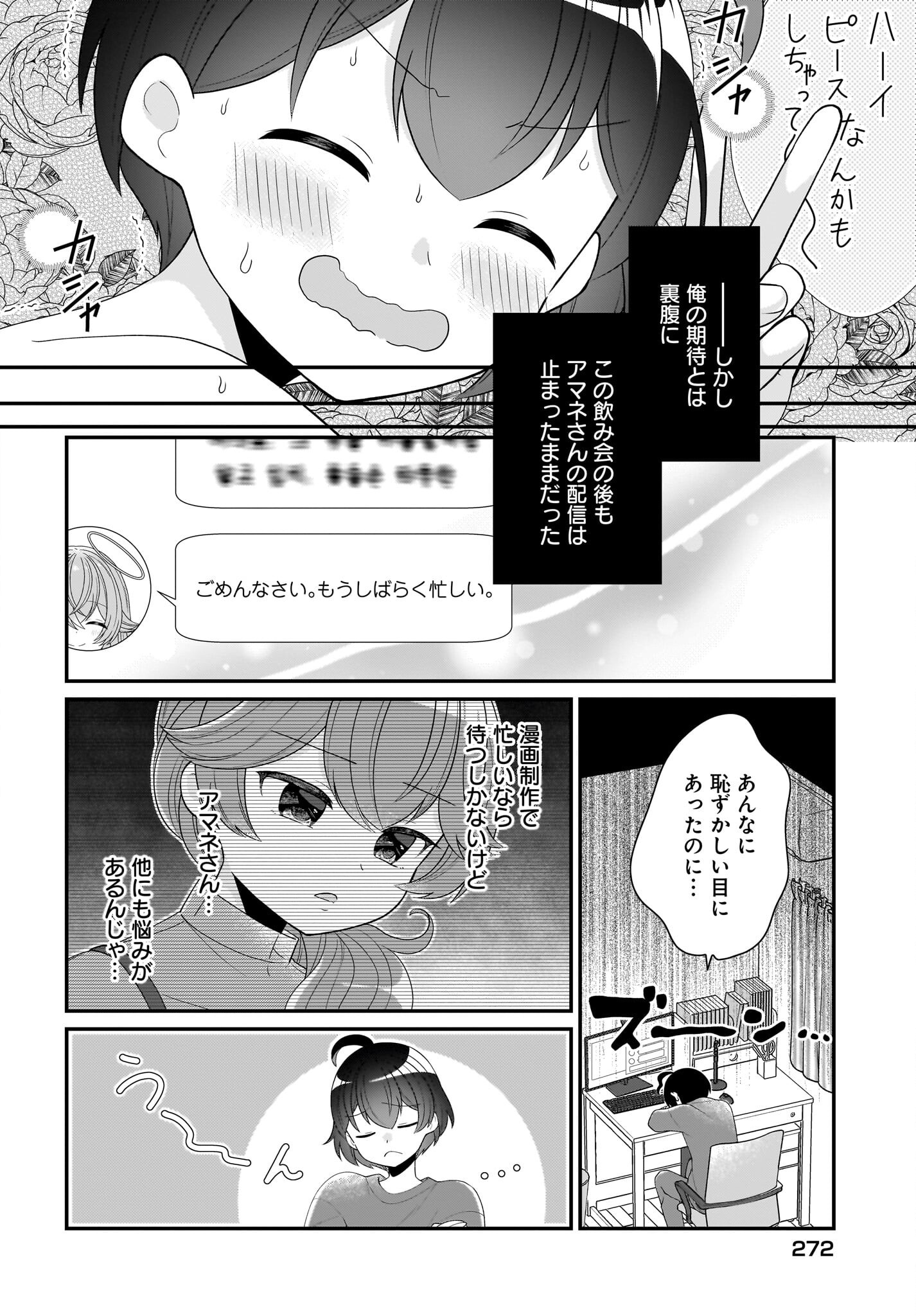 Seibetsu Fusho Vtuber-tachi ga Off-Kai shitara Ore Igai Zenin Joshi datta - Chapter 5 - Page 12