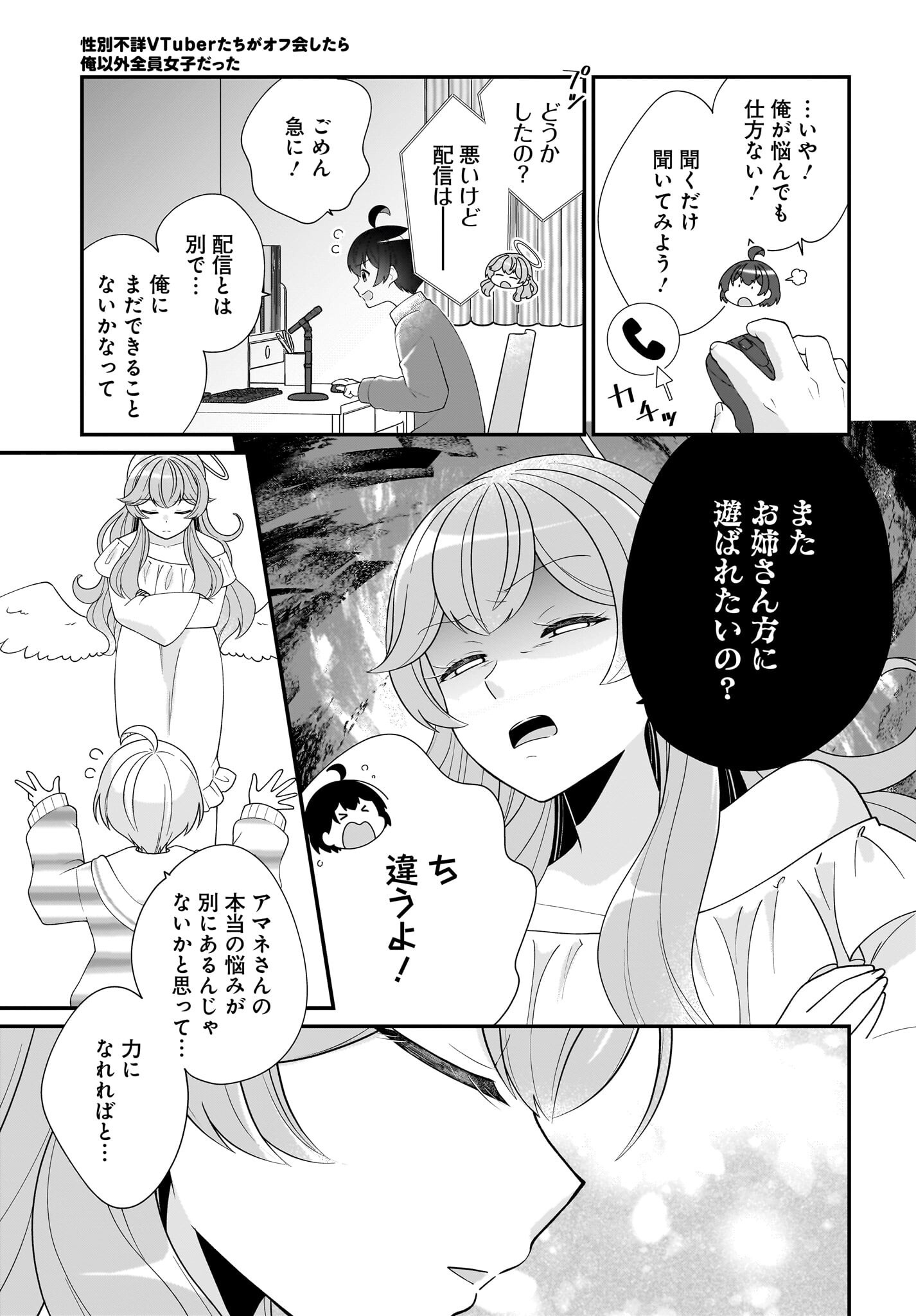 Seibetsu Fusho Vtuber-tachi ga Off-Kai shitara Ore Igai Zenin Joshi datta - Chapter 5 - Page 13