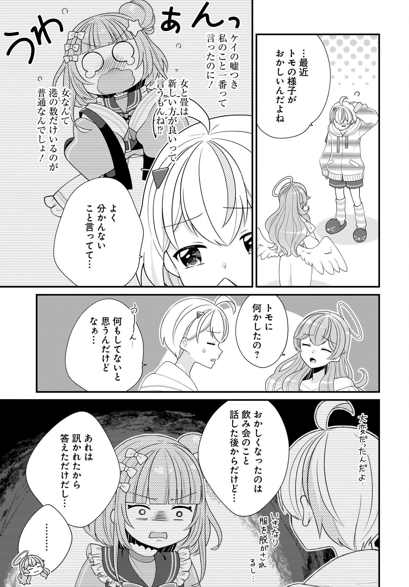 Seibetsu Fusho Vtuber-tachi ga Off-Kai shitara Ore Igai Zenin Joshi datta - Chapter 5 - Page 15