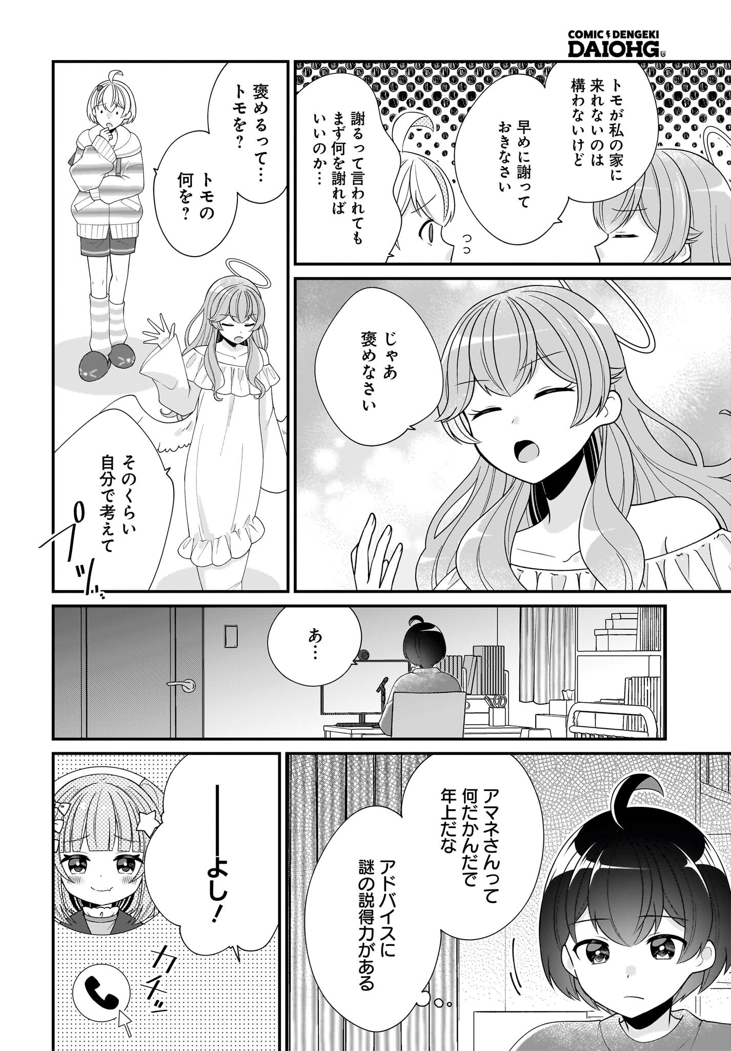 Seibetsu Fusho Vtuber-tachi ga Off-Kai shitara Ore Igai Zenin Joshi datta - Chapter 5 - Page 16