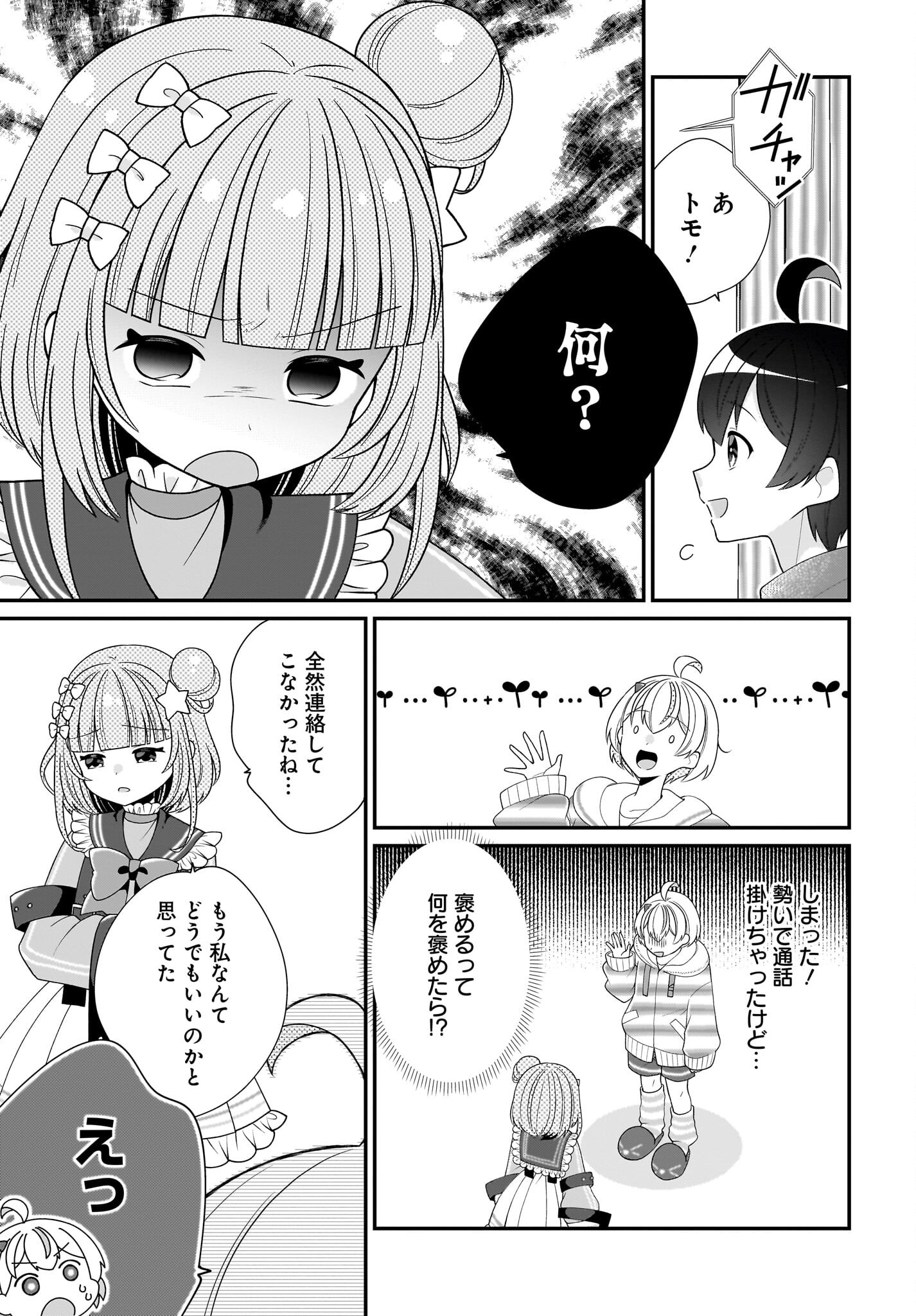 Seibetsu Fusho Vtuber-tachi ga Off-Kai shitara Ore Igai Zenin Joshi datta - Chapter 5 - Page 17