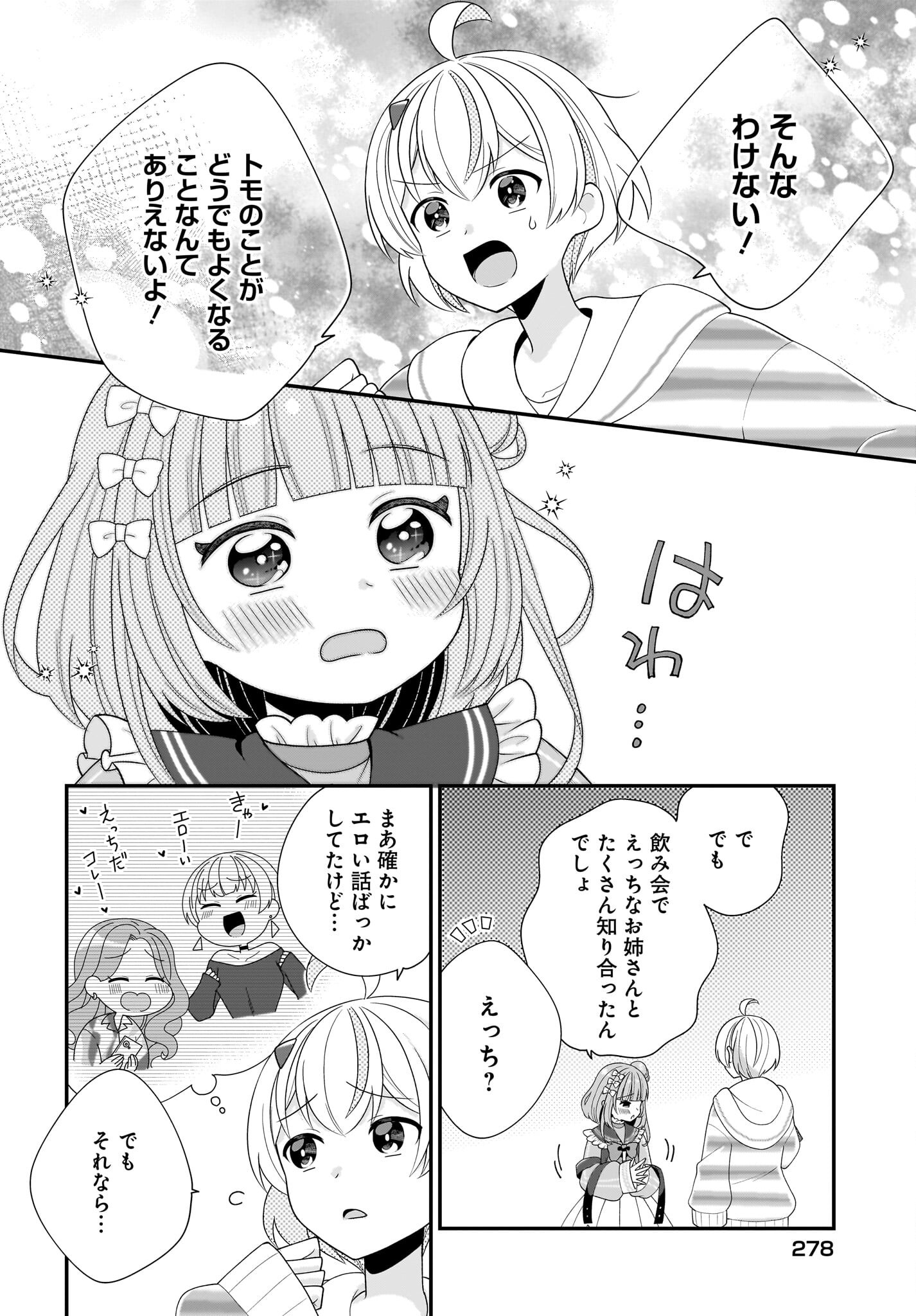 Seibetsu Fusho Vtuber-tachi ga Off-Kai shitara Ore Igai Zenin Joshi datta - Chapter 5 - Page 18