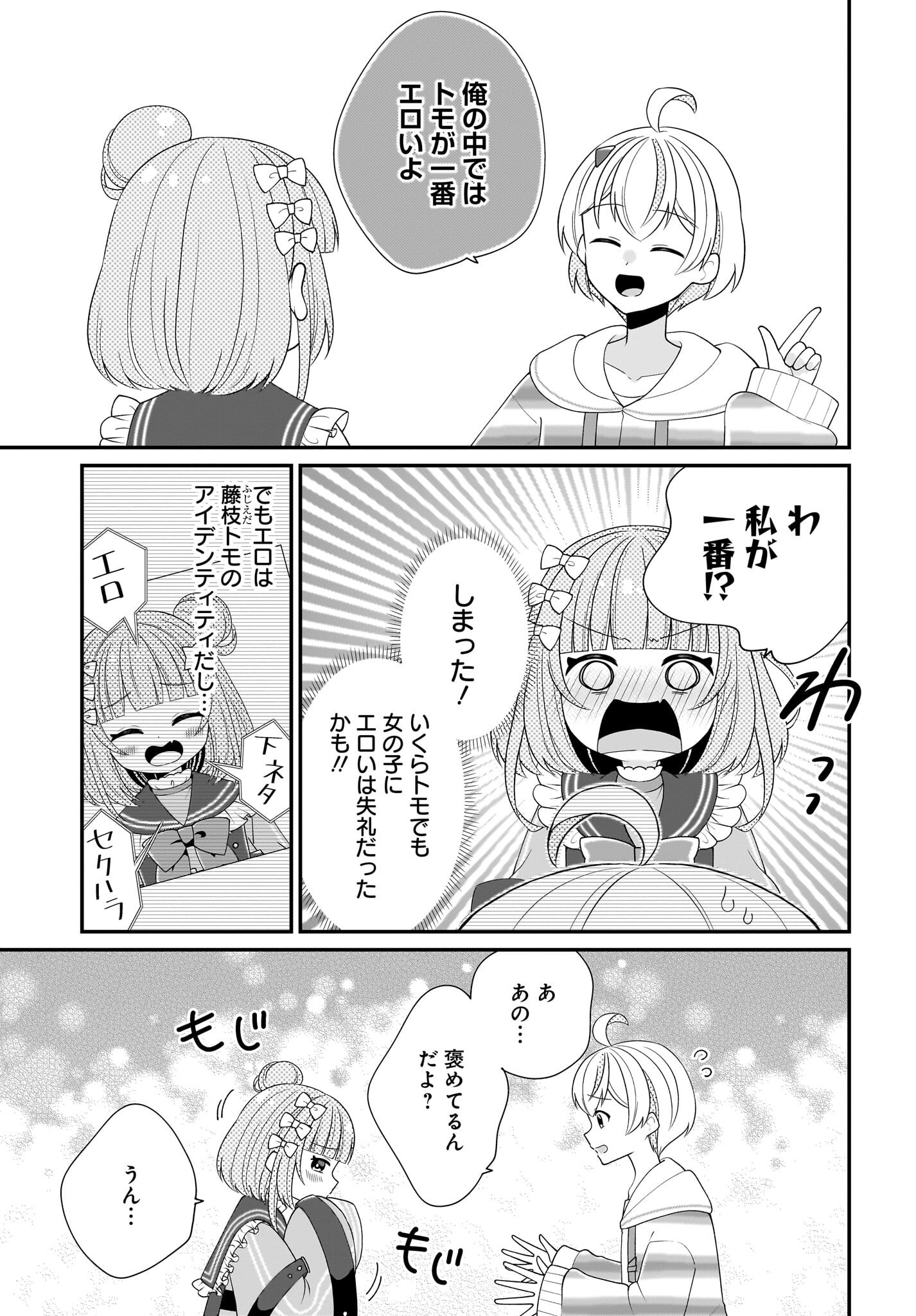 Seibetsu Fusho Vtuber-tachi ga Off-Kai shitara Ore Igai Zenin Joshi datta - Chapter 5 - Page 19