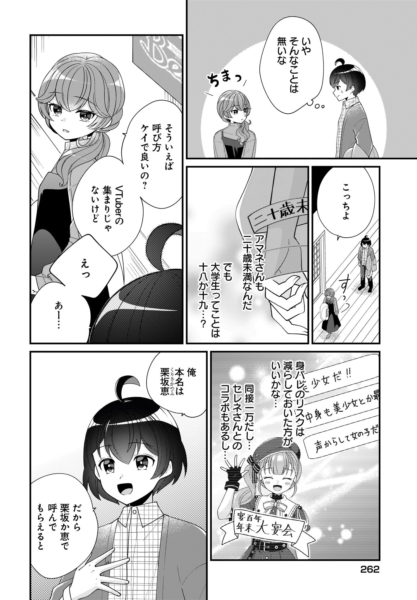 Seibetsu Fusho Vtuber-tachi ga Off-Kai shitara Ore Igai Zenin Joshi datta - Chapter 5 - Page 2