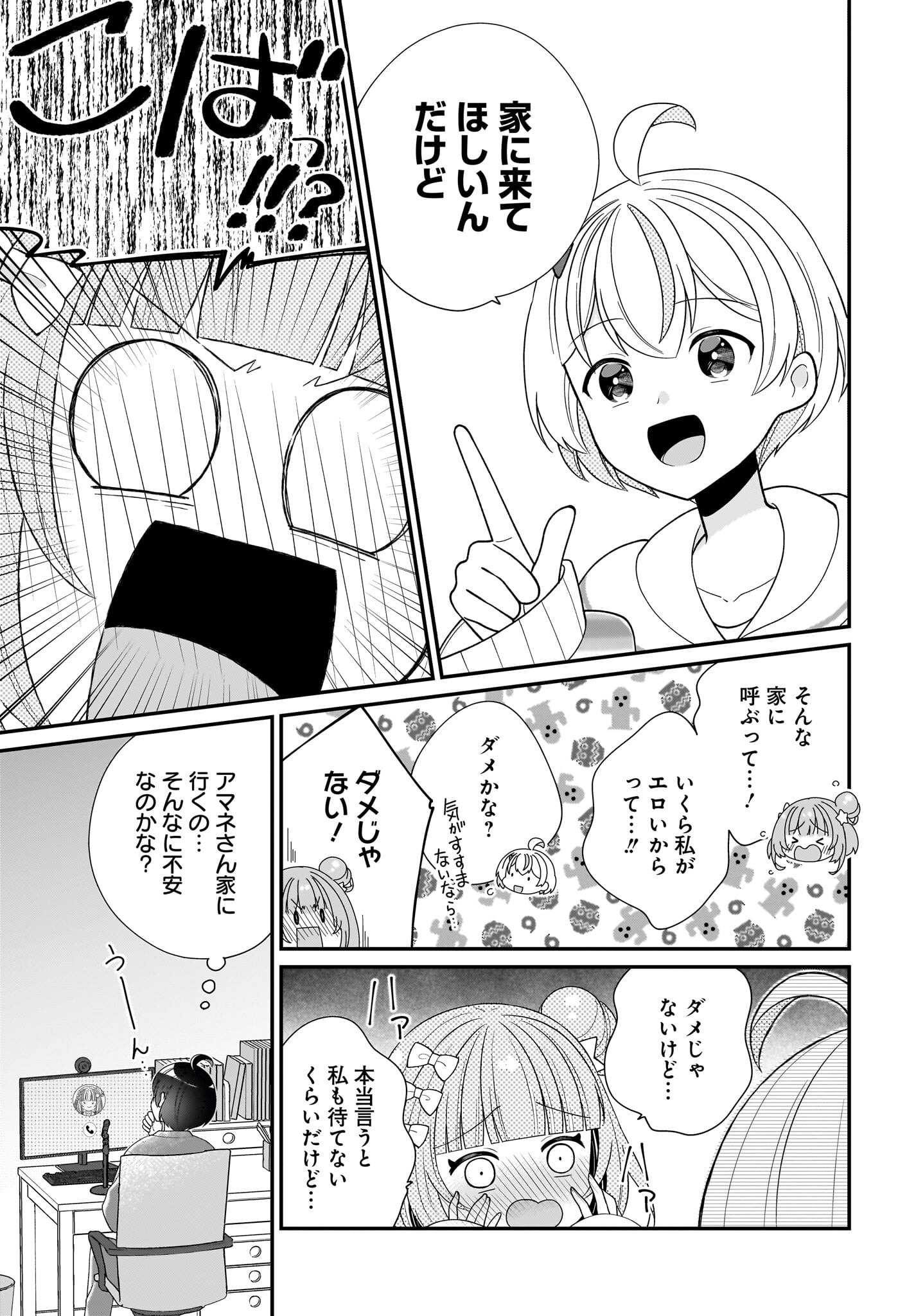 Seibetsu Fusho Vtuber-tachi ga Off-Kai shitara Ore Igai Zenin Joshi datta - Chapter 5 - Page 21
