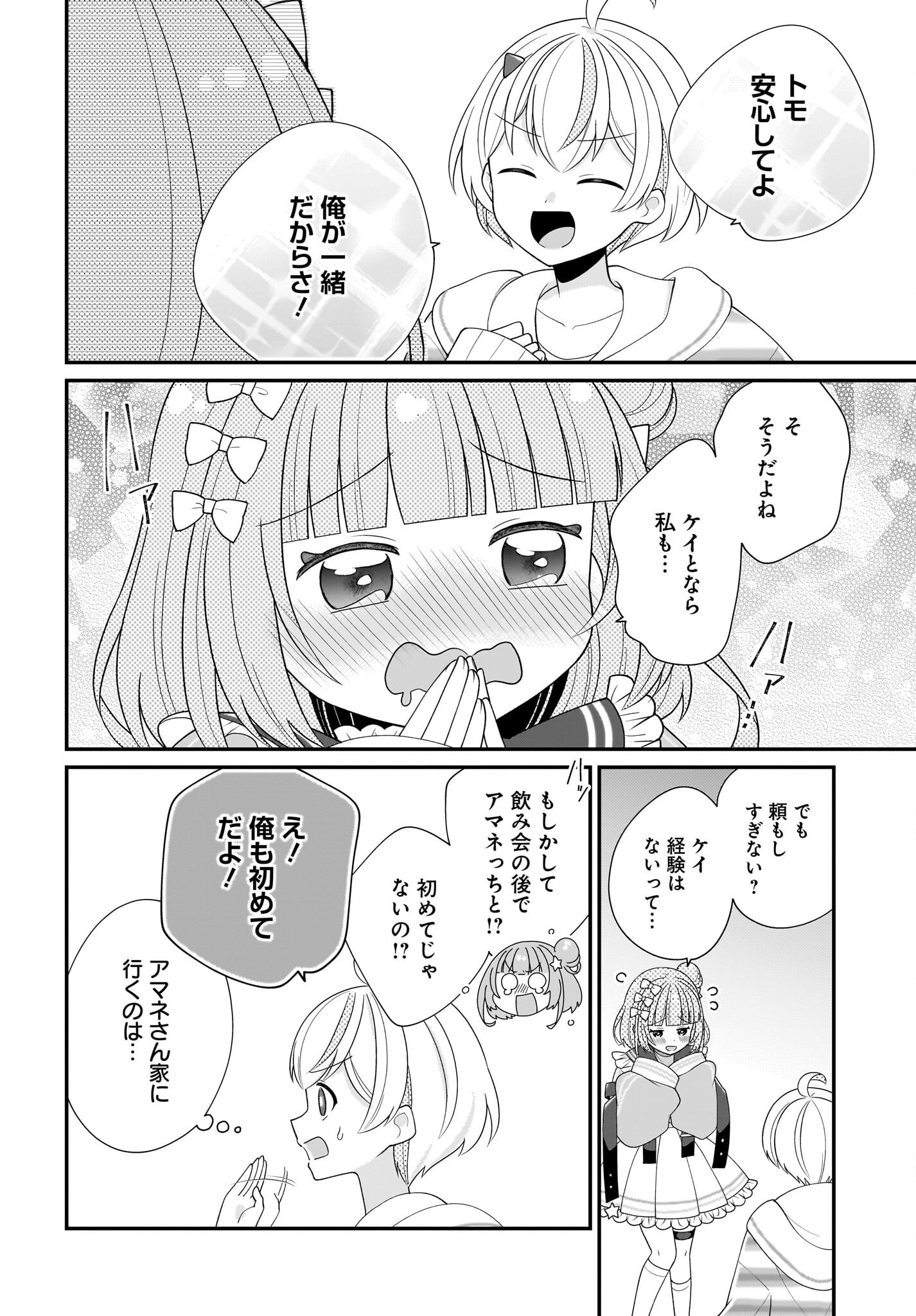 Seibetsu Fusho Vtuber-tachi ga Off-Kai shitara Ore Igai Zenin Joshi datta - Chapter 5 - Page 22