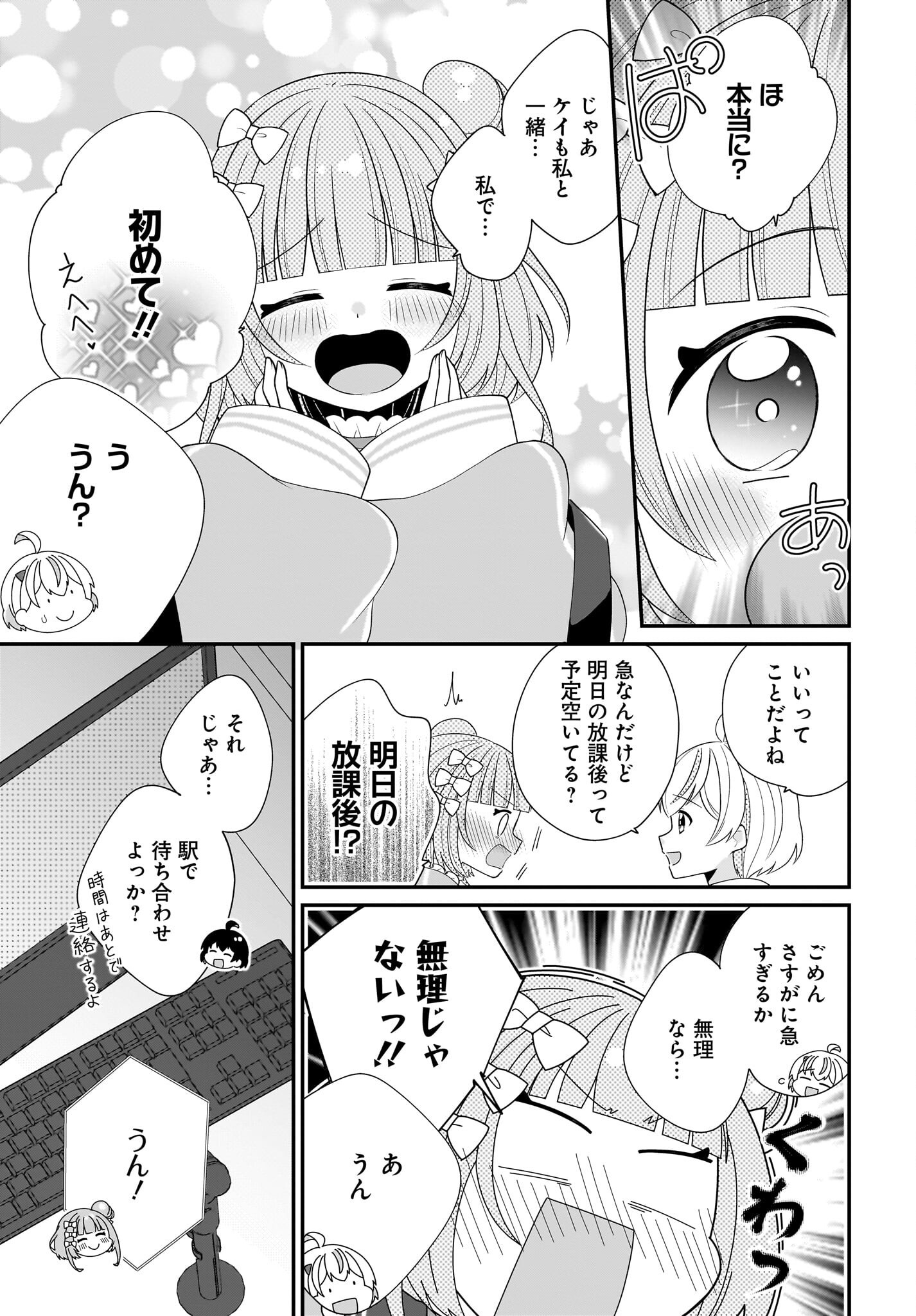 Seibetsu Fusho Vtuber-tachi ga Off-Kai shitara Ore Igai Zenin Joshi datta - Chapter 5 - Page 23