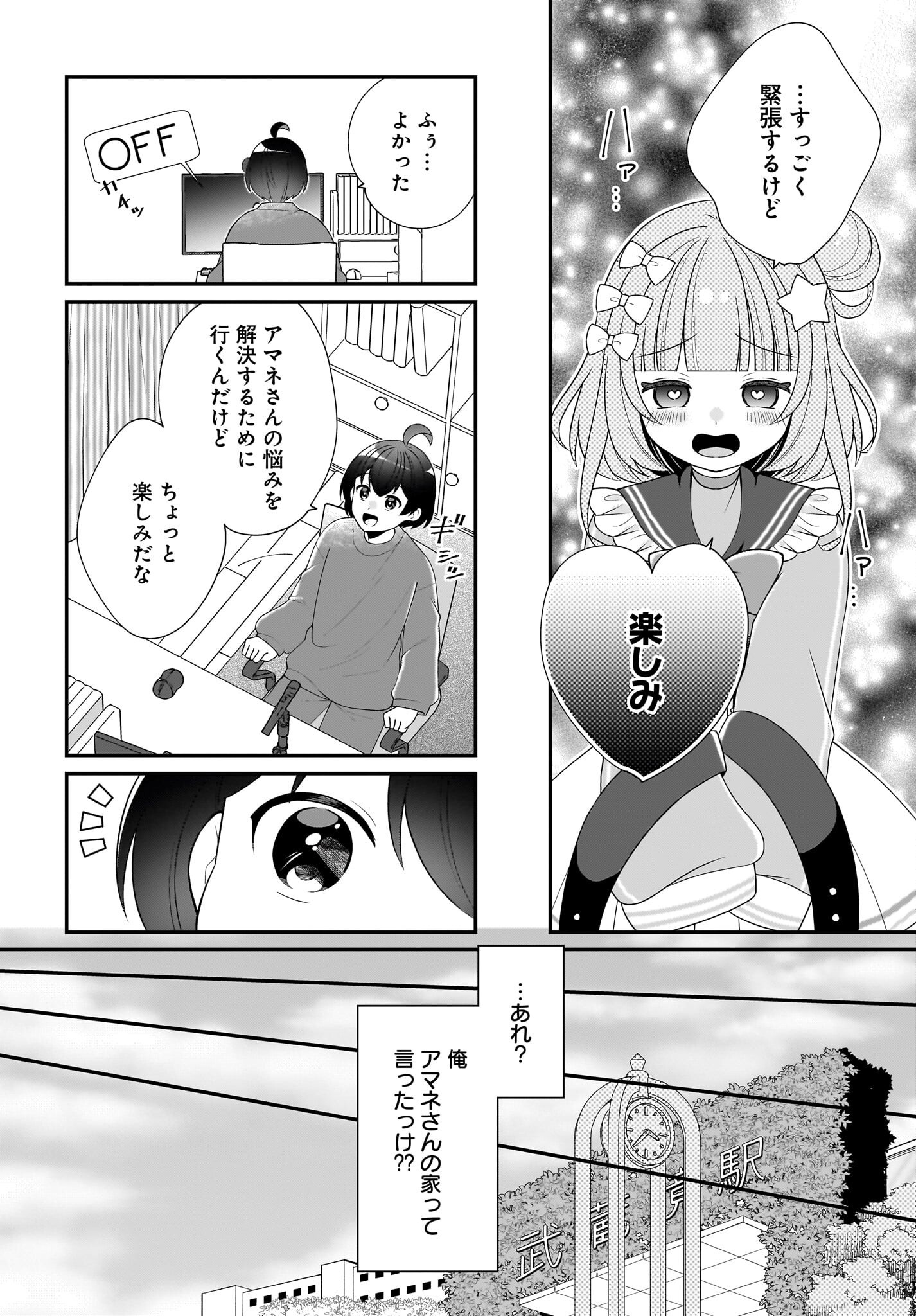 Seibetsu Fusho Vtuber-tachi ga Off-Kai shitara Ore Igai Zenin Joshi datta - Chapter 5 - Page 24