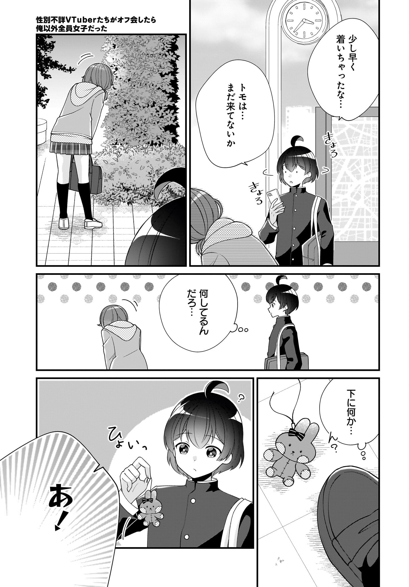 Seibetsu Fusho Vtuber-tachi ga Off-Kai shitara Ore Igai Zenin Joshi datta - Chapter 5 - Page 25