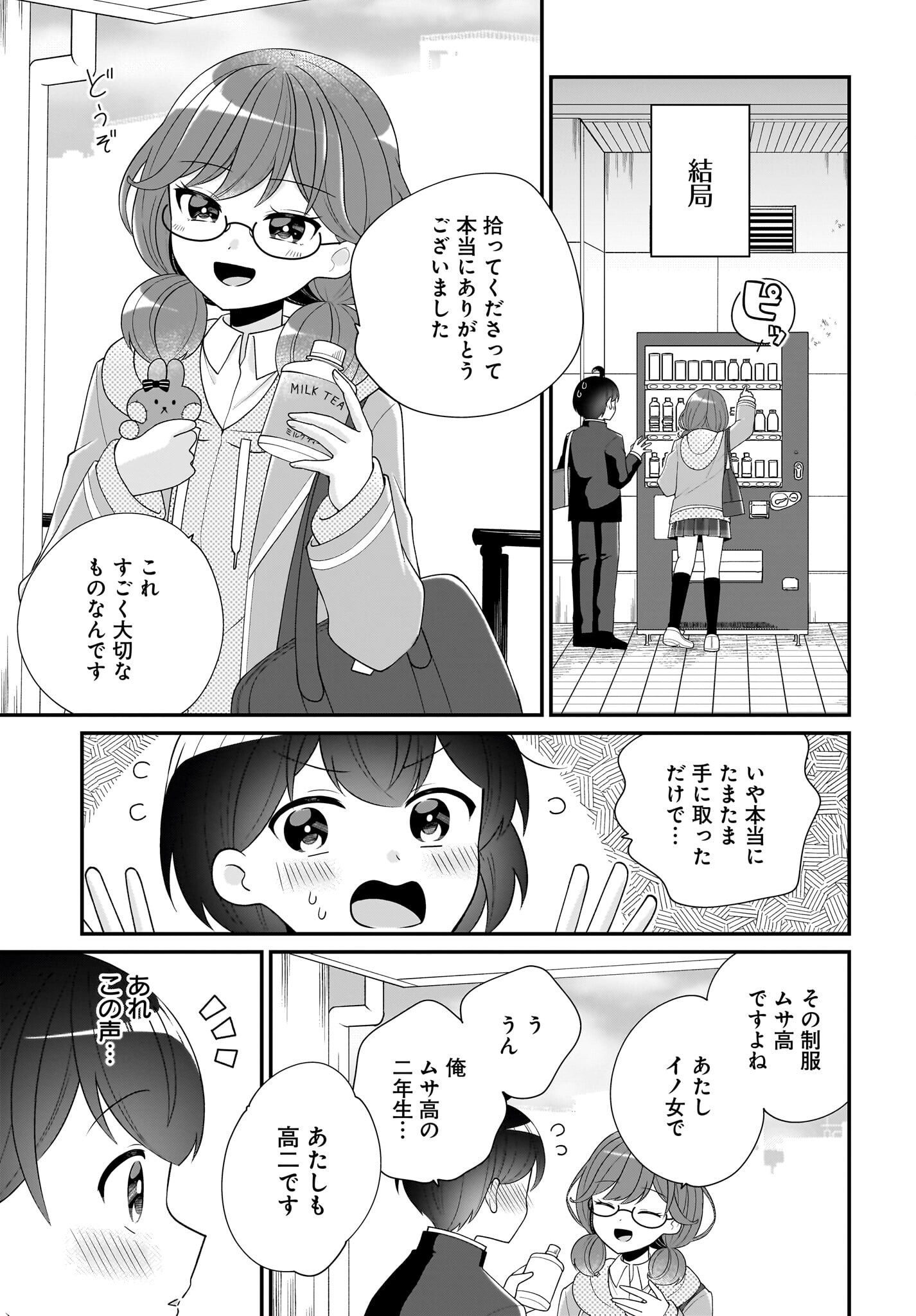 Seibetsu Fusho Vtuber-tachi ga Off-Kai shitara Ore Igai Zenin Joshi datta - Chapter 5 - Page 27