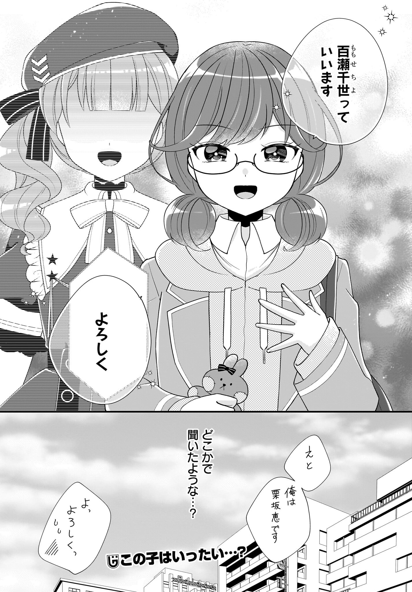 Seibetsu Fusho Vtuber-tachi ga Off-Kai shitara Ore Igai Zenin Joshi datta - Chapter 5 - Page 28