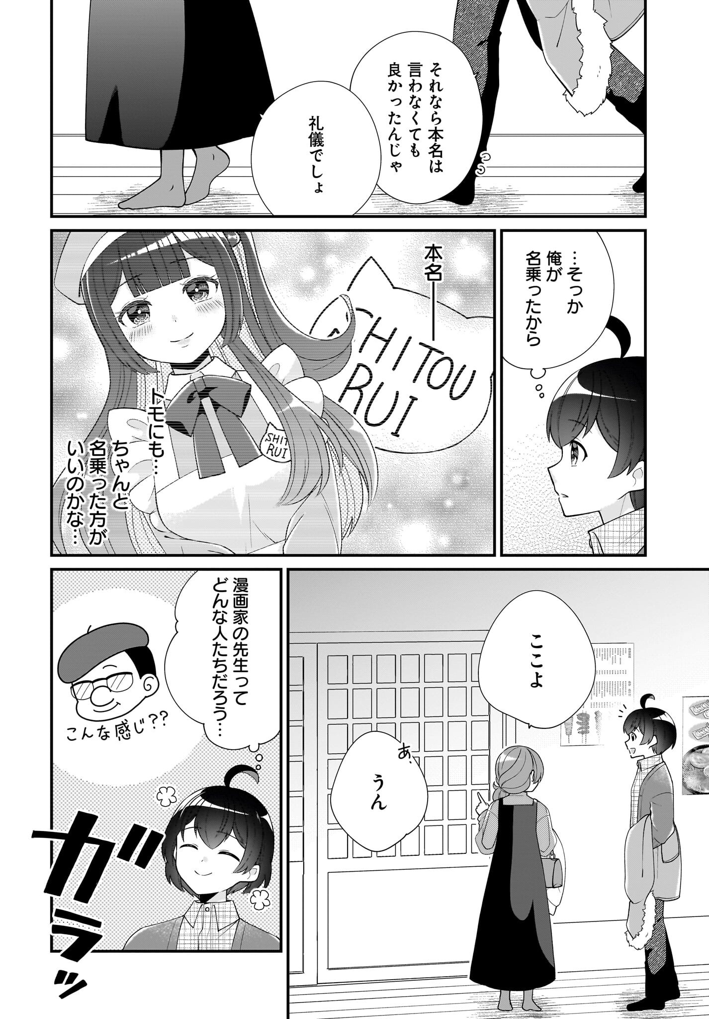 Seibetsu Fusho Vtuber-tachi ga Off-Kai shitara Ore Igai Zenin Joshi datta - Chapter 5 - Page 4