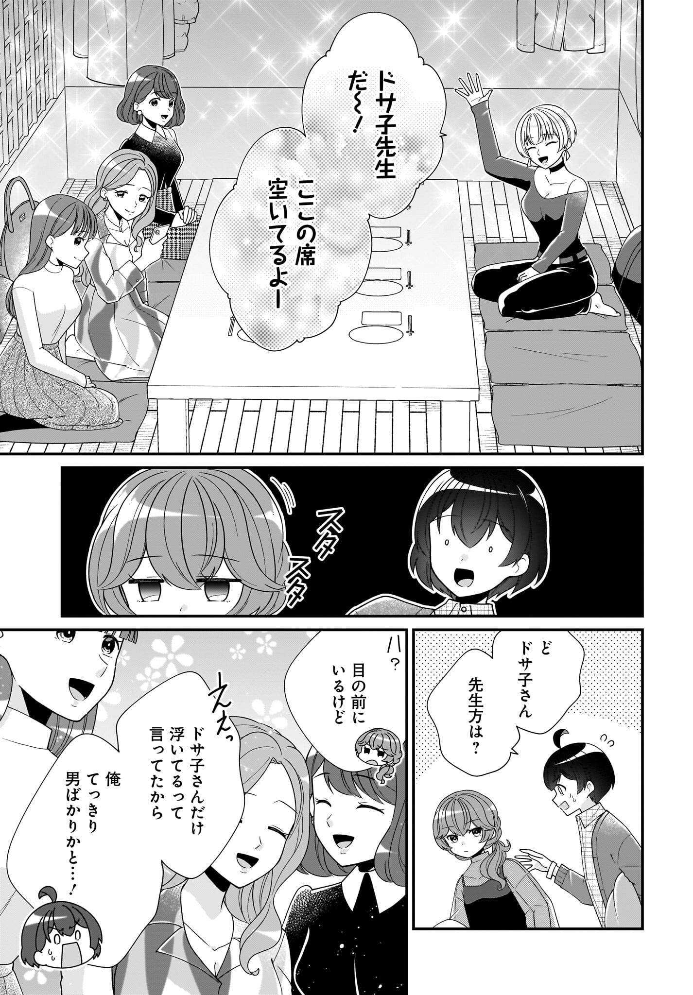 Seibetsu Fusho Vtuber-tachi ga Off-Kai shitara Ore Igai Zenin Joshi datta - Chapter 5 - Page 5