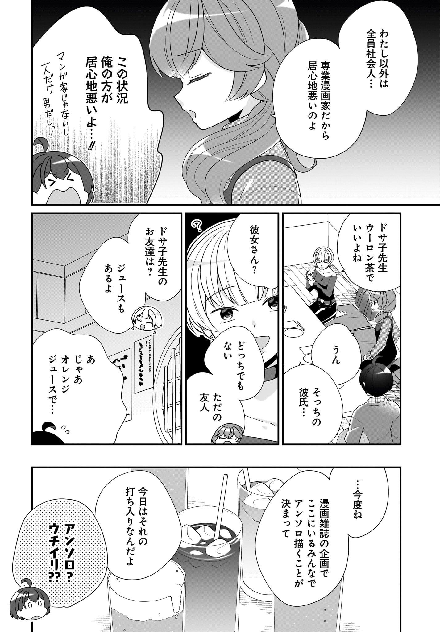 Seibetsu Fusho Vtuber-tachi ga Off-Kai shitara Ore Igai Zenin Joshi datta - Chapter 5 - Page 6