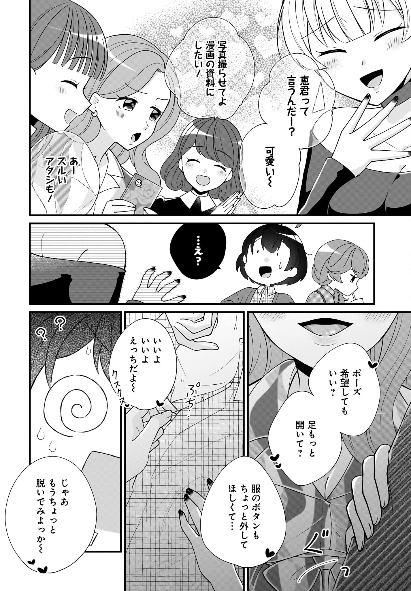 Seibetsu Fusho Vtuber-tachi ga Off-Kai shitara Ore Igai Zenin Joshi datta - Chapter 5 - Page 8