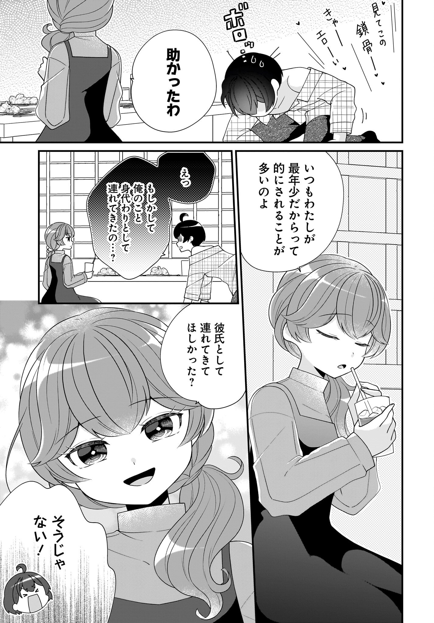 Seibetsu Fusho Vtuber-tachi ga Off-Kai shitara Ore Igai Zenin Joshi datta - Chapter 5 - Page 9
