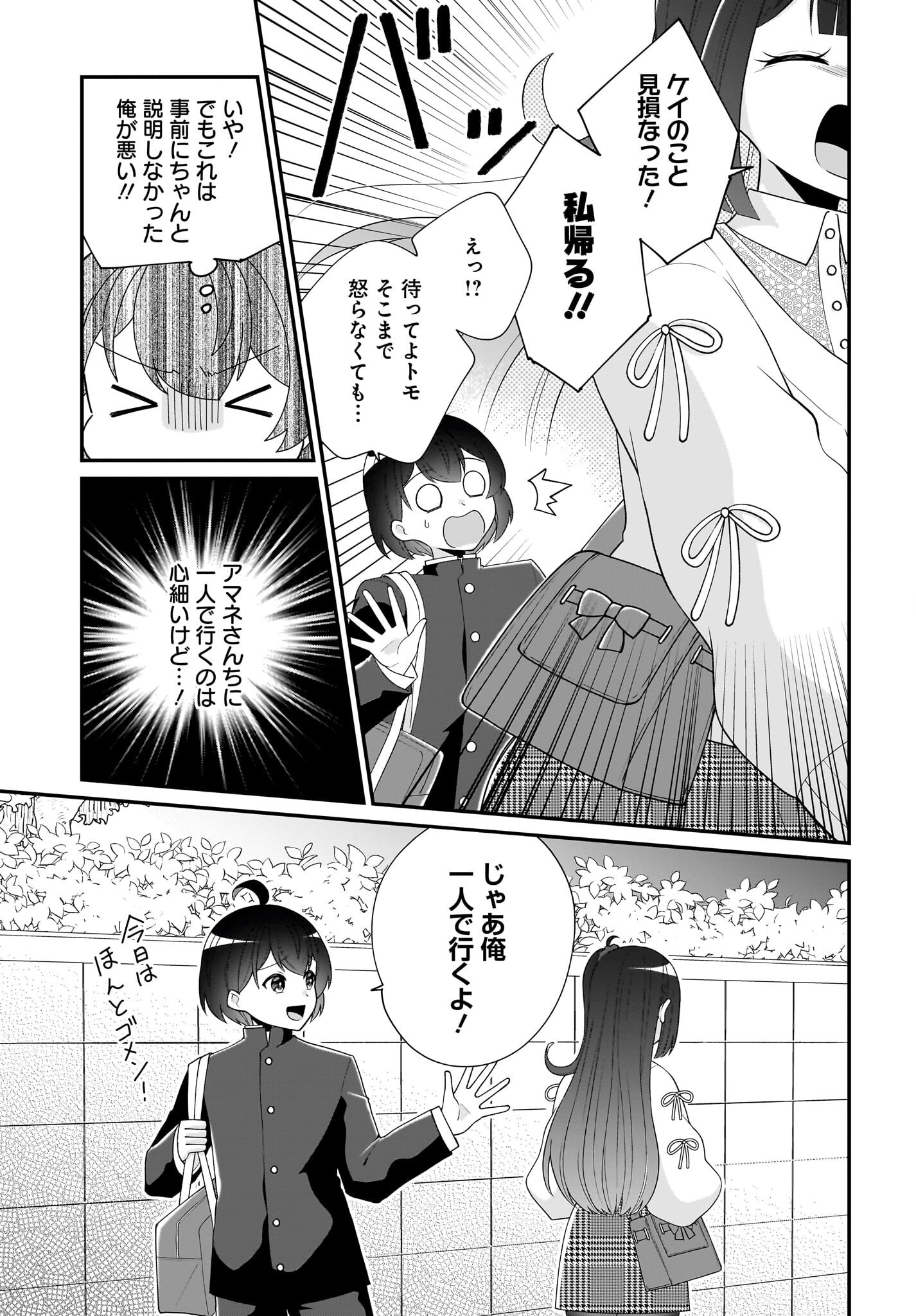 Seibetsu Fusho Vtuber-tachi ga Off-Kai shitara Ore Igai Zenin Joshi datta - Chapter 6 - Page 11