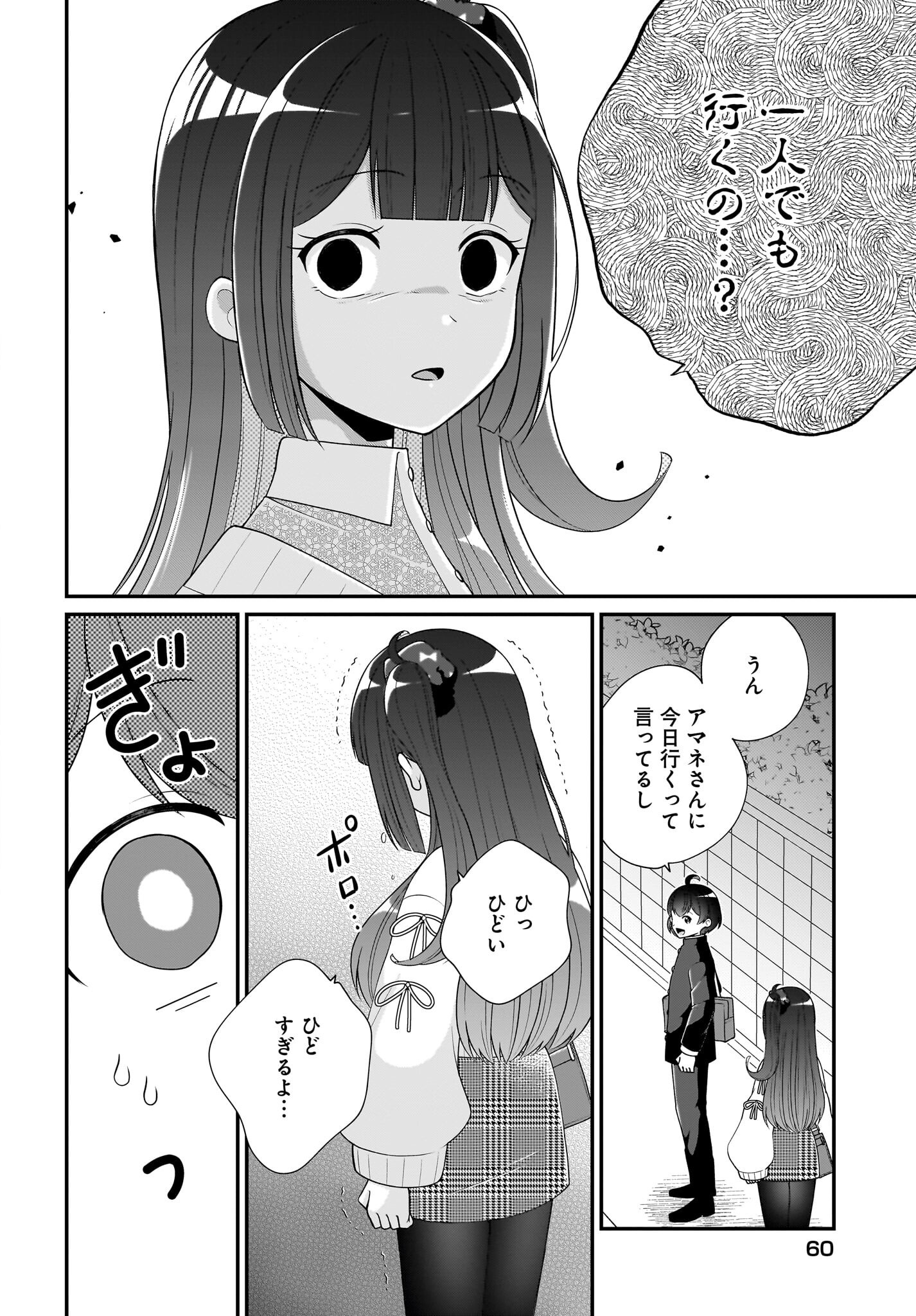 Seibetsu Fusho Vtuber-tachi ga Off-Kai shitara Ore Igai Zenin Joshi datta - Chapter 6 - Page 12
