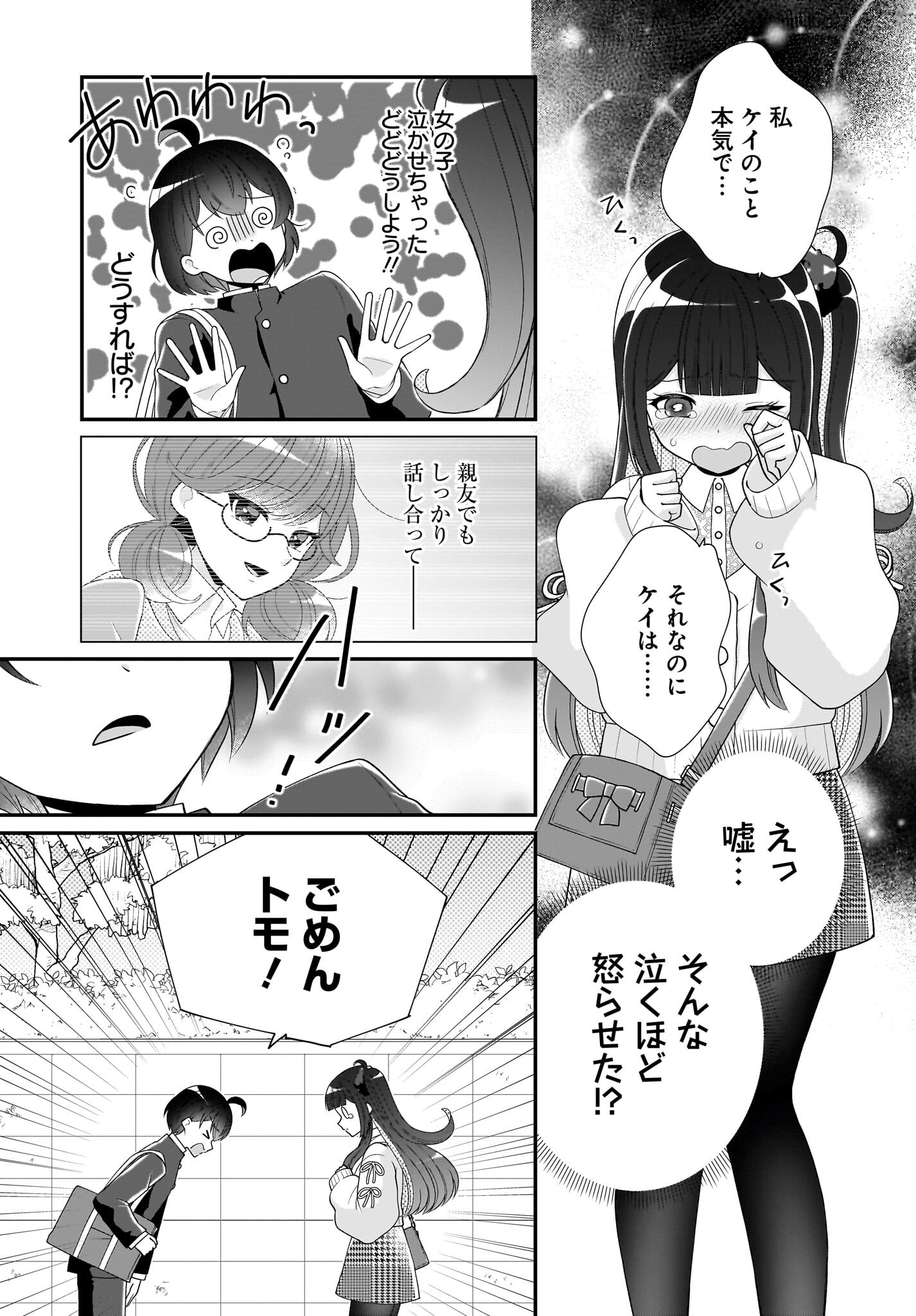 Seibetsu Fusho Vtuber-tachi ga Off-Kai shitara Ore Igai Zenin Joshi datta - Chapter 6 - Page 13