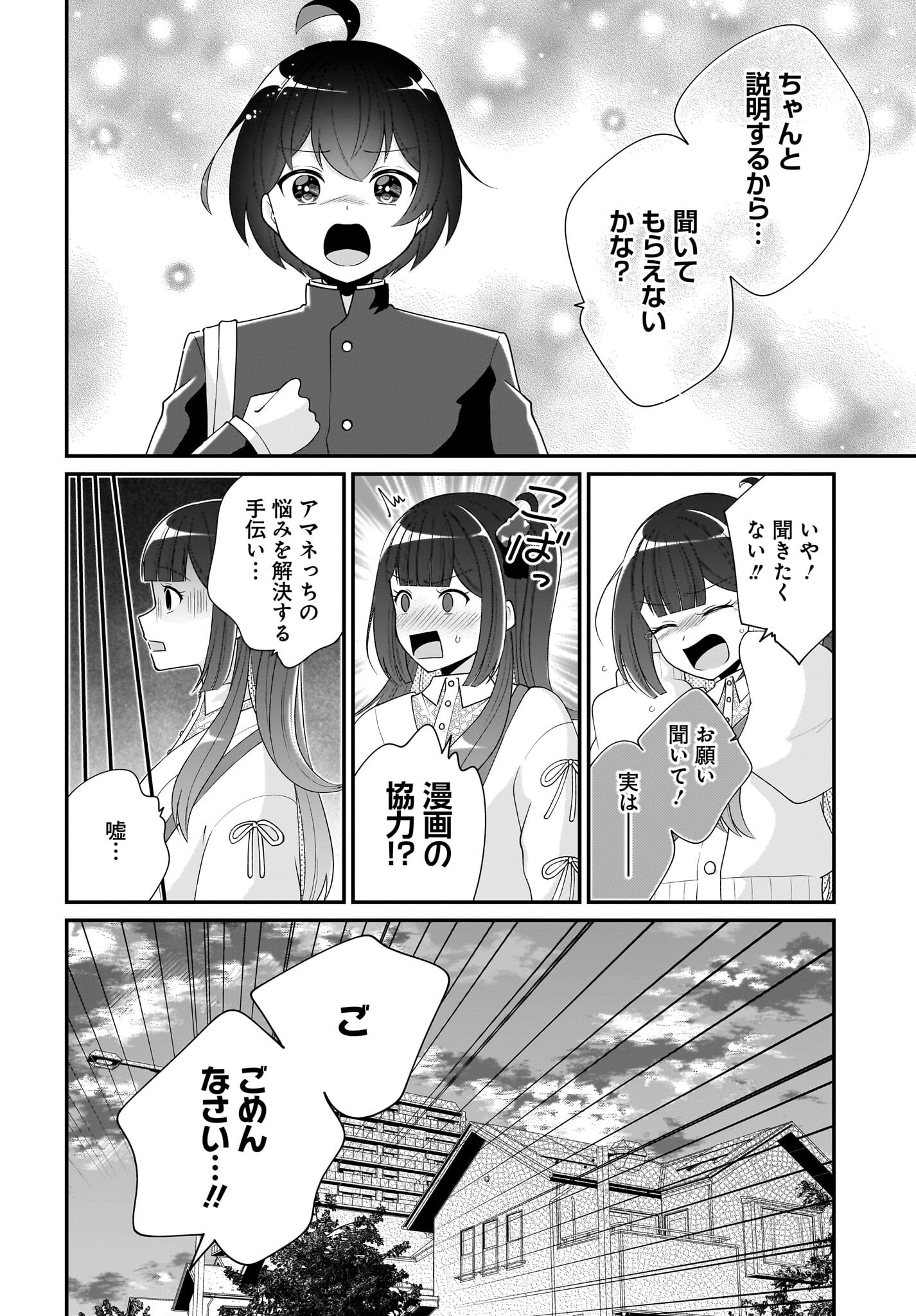 Seibetsu Fusho Vtuber-tachi ga Off-Kai shitara Ore Igai Zenin Joshi datta - Chapter 6 - Page 14