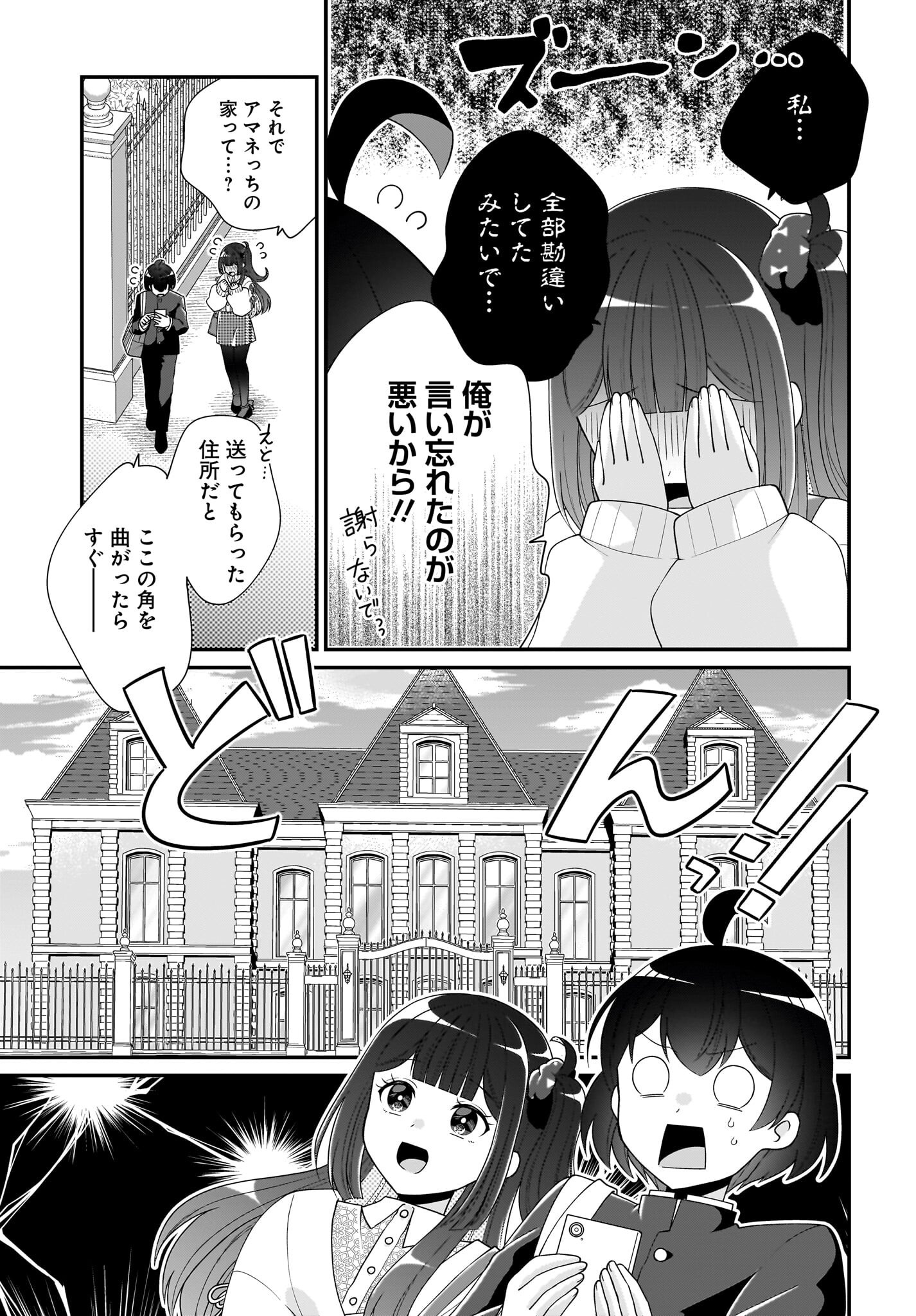 Seibetsu Fusho Vtuber-tachi ga Off-Kai shitara Ore Igai Zenin Joshi datta - Chapter 6 - Page 15