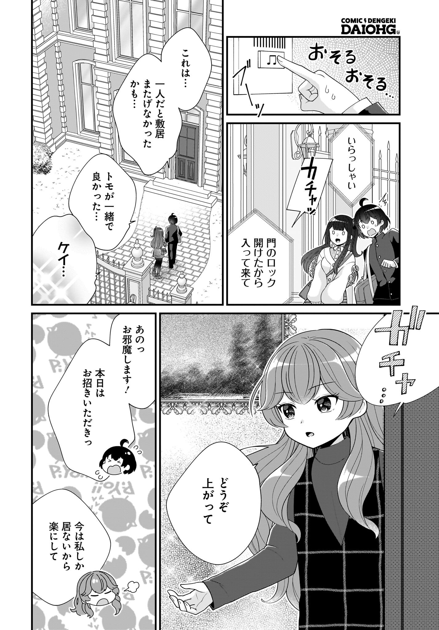 Seibetsu Fusho Vtuber-tachi ga Off-Kai shitara Ore Igai Zenin Joshi datta - Chapter 6 - Page 16