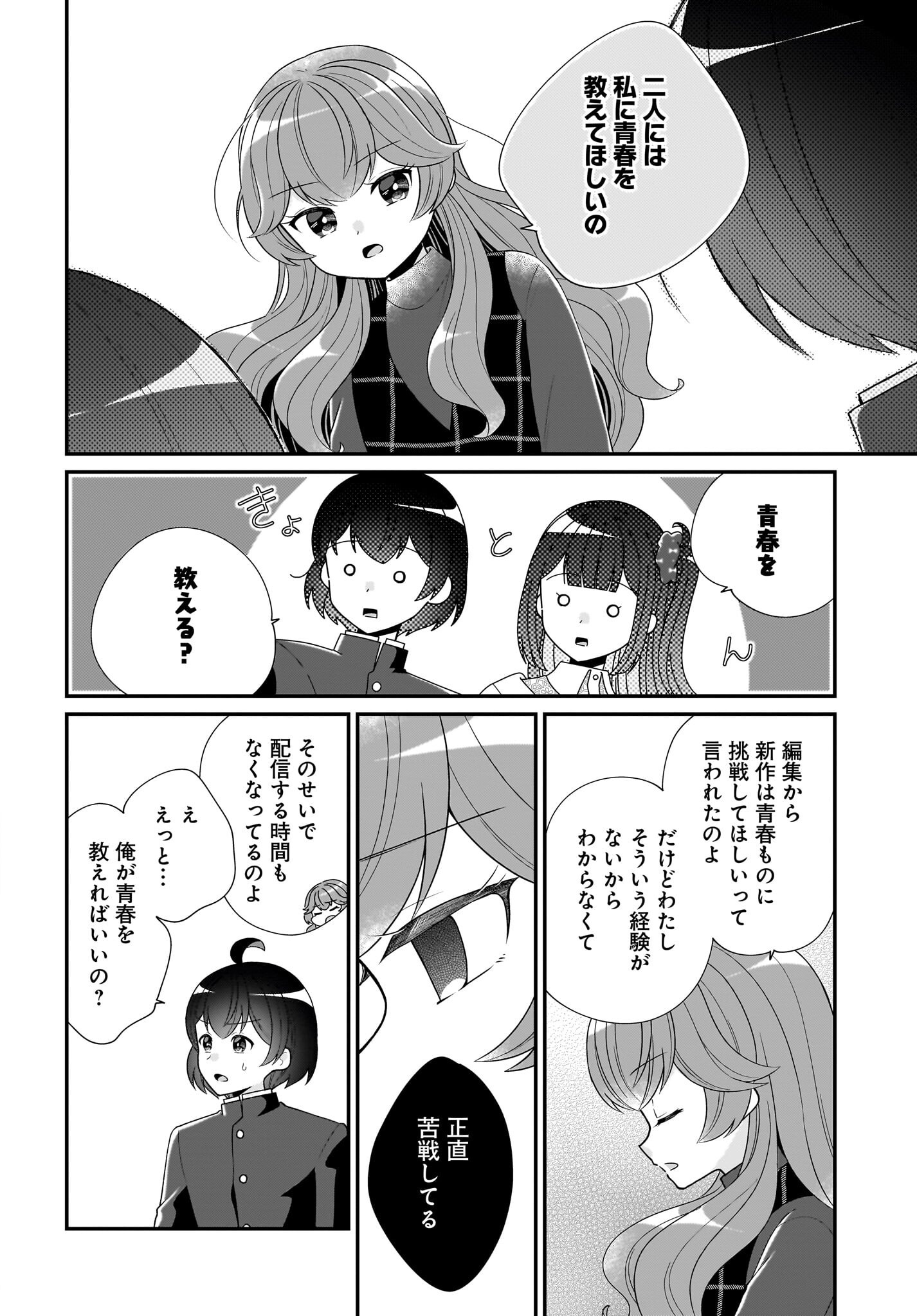 Seibetsu Fusho Vtuber-tachi ga Off-Kai shitara Ore Igai Zenin Joshi datta - Chapter 6 - Page 18