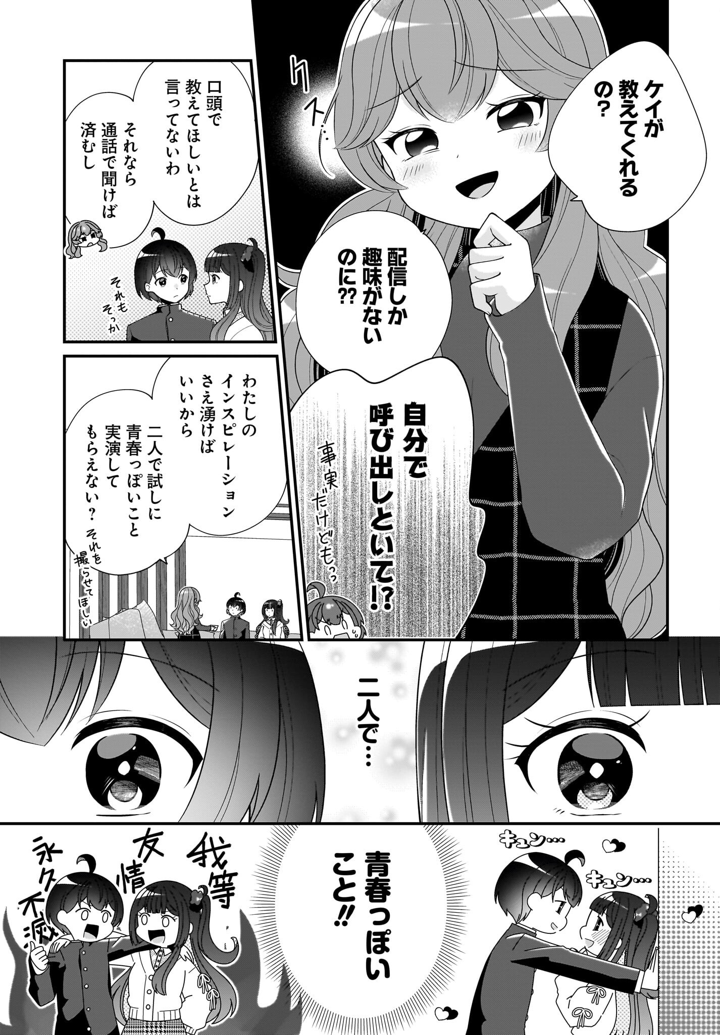 Seibetsu Fusho Vtuber-tachi ga Off-Kai shitara Ore Igai Zenin Joshi datta - Chapter 6 - Page 19