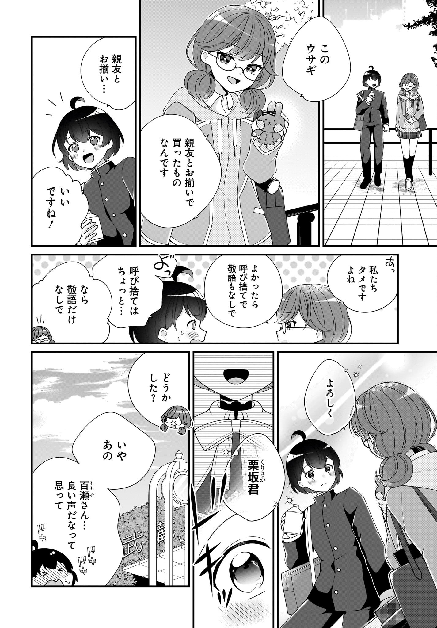 Seibetsu Fusho Vtuber-tachi ga Off-Kai shitara Ore Igai Zenin Joshi datta - Chapter 6 - Page 2