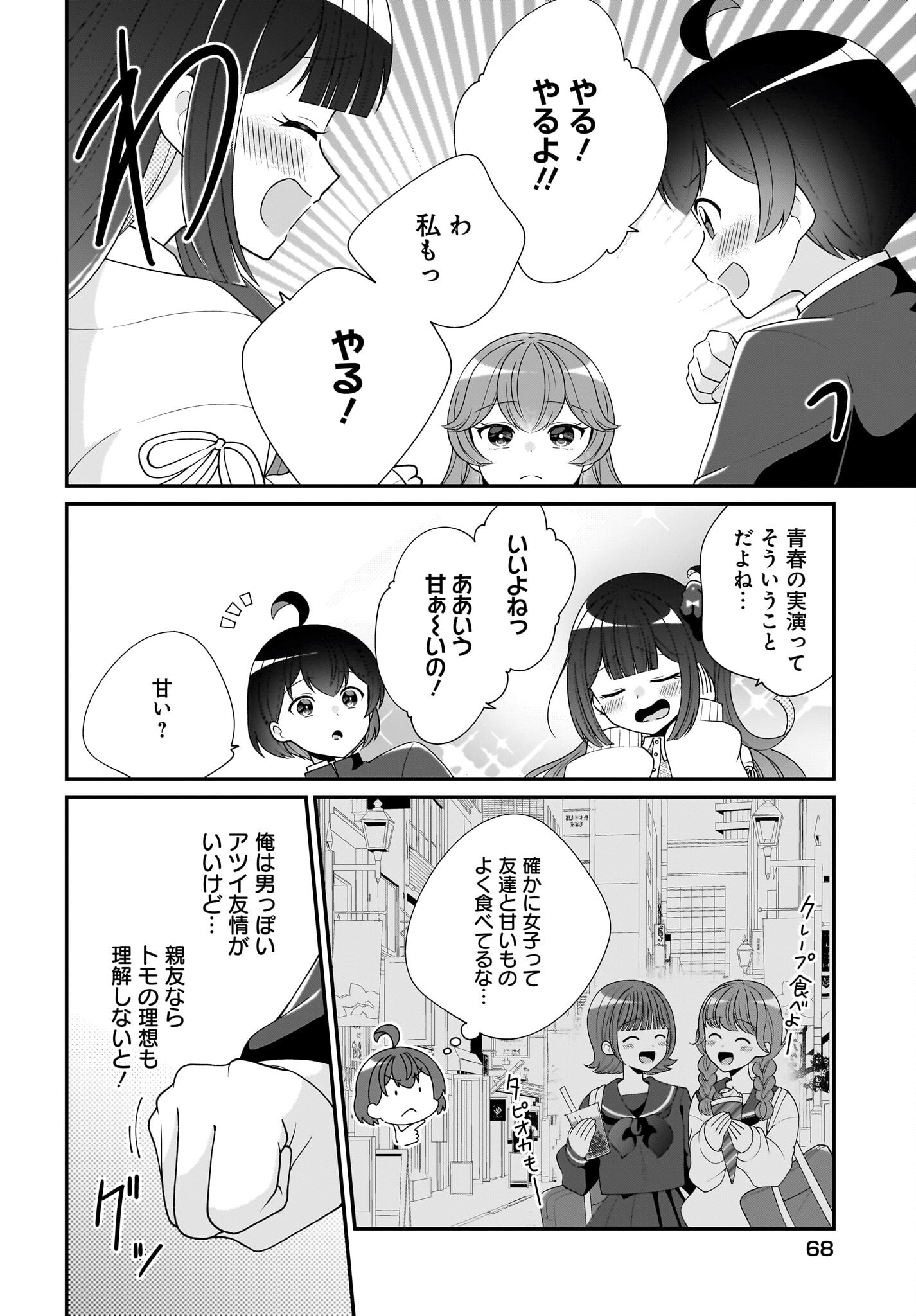Seibetsu Fusho Vtuber-tachi ga Off-Kai shitara Ore Igai Zenin Joshi datta - Chapter 6 - Page 20