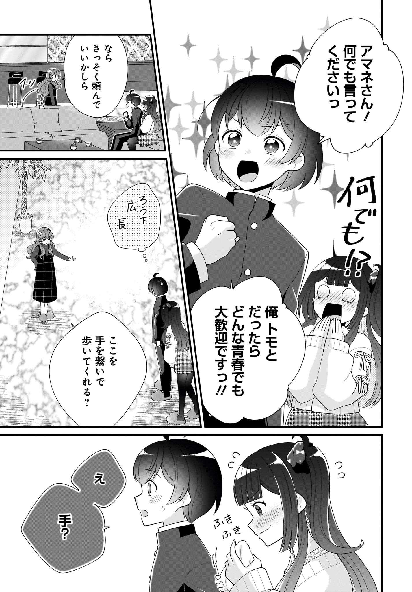 Seibetsu Fusho Vtuber-tachi ga Off-Kai shitara Ore Igai Zenin Joshi datta - Chapter 6 - Page 21