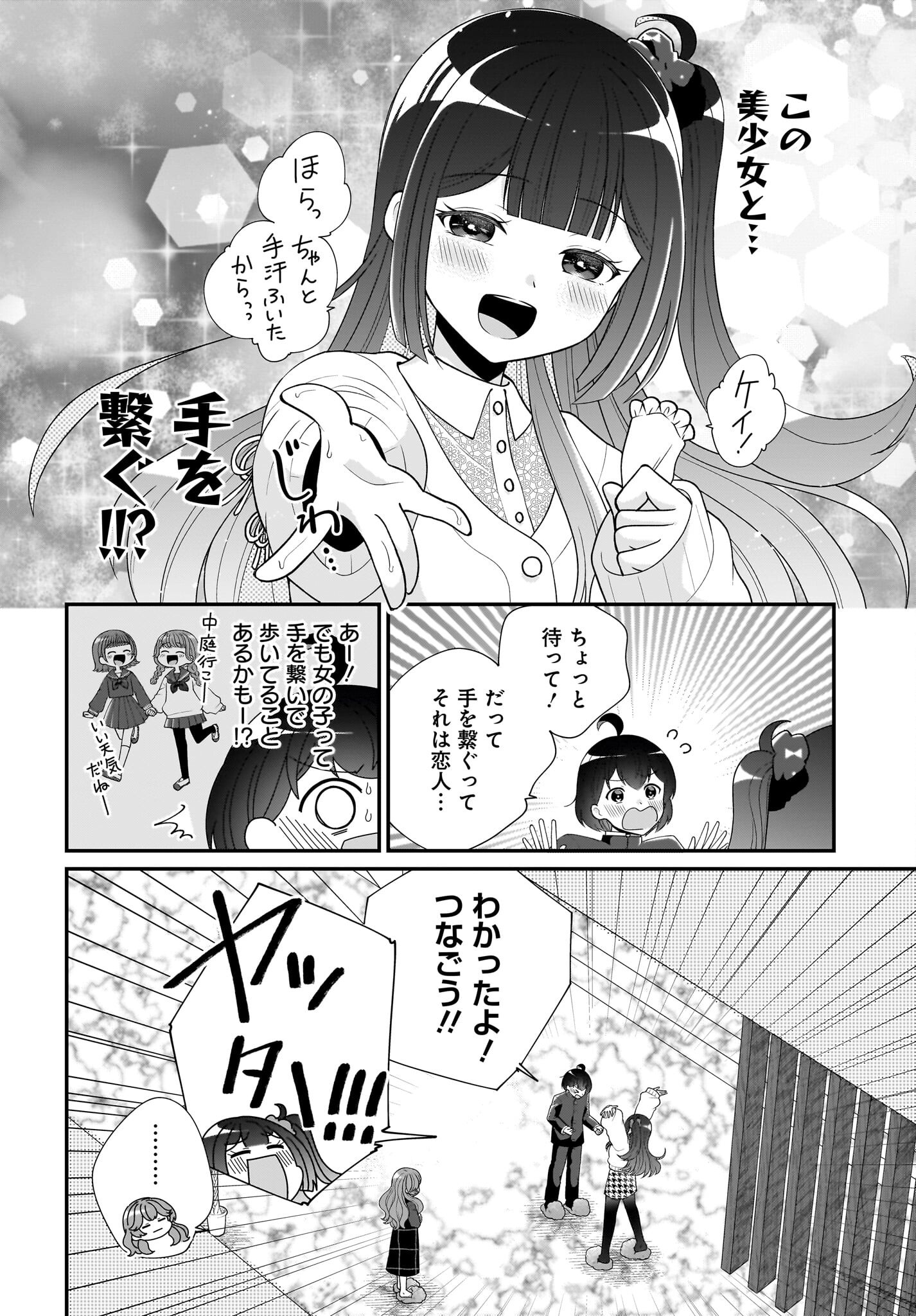 Seibetsu Fusho Vtuber-tachi ga Off-Kai shitara Ore Igai Zenin Joshi datta - Chapter 6 - Page 22