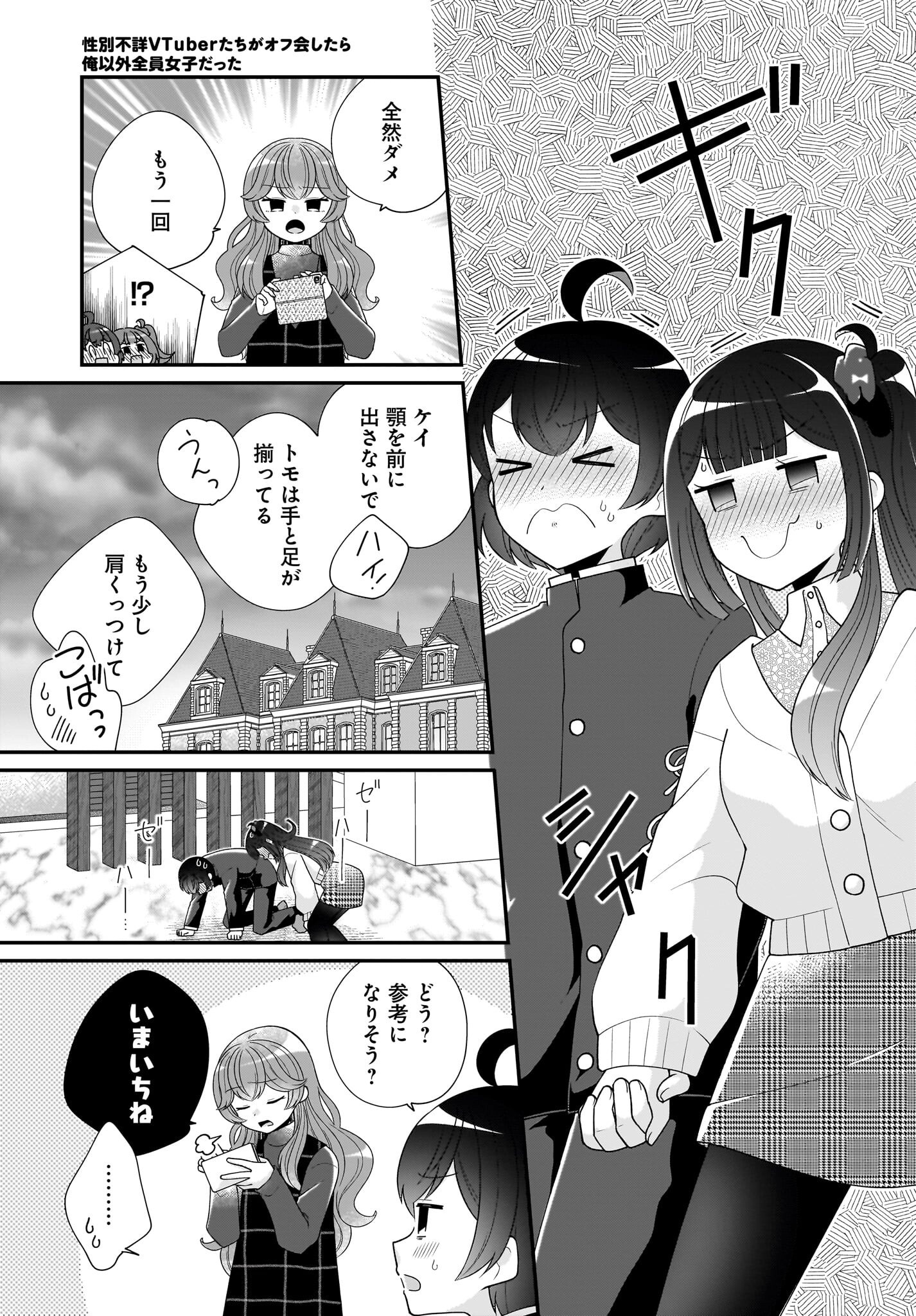 Seibetsu Fusho Vtuber-tachi ga Off-Kai shitara Ore Igai Zenin Joshi datta - Chapter 6 - Page 23